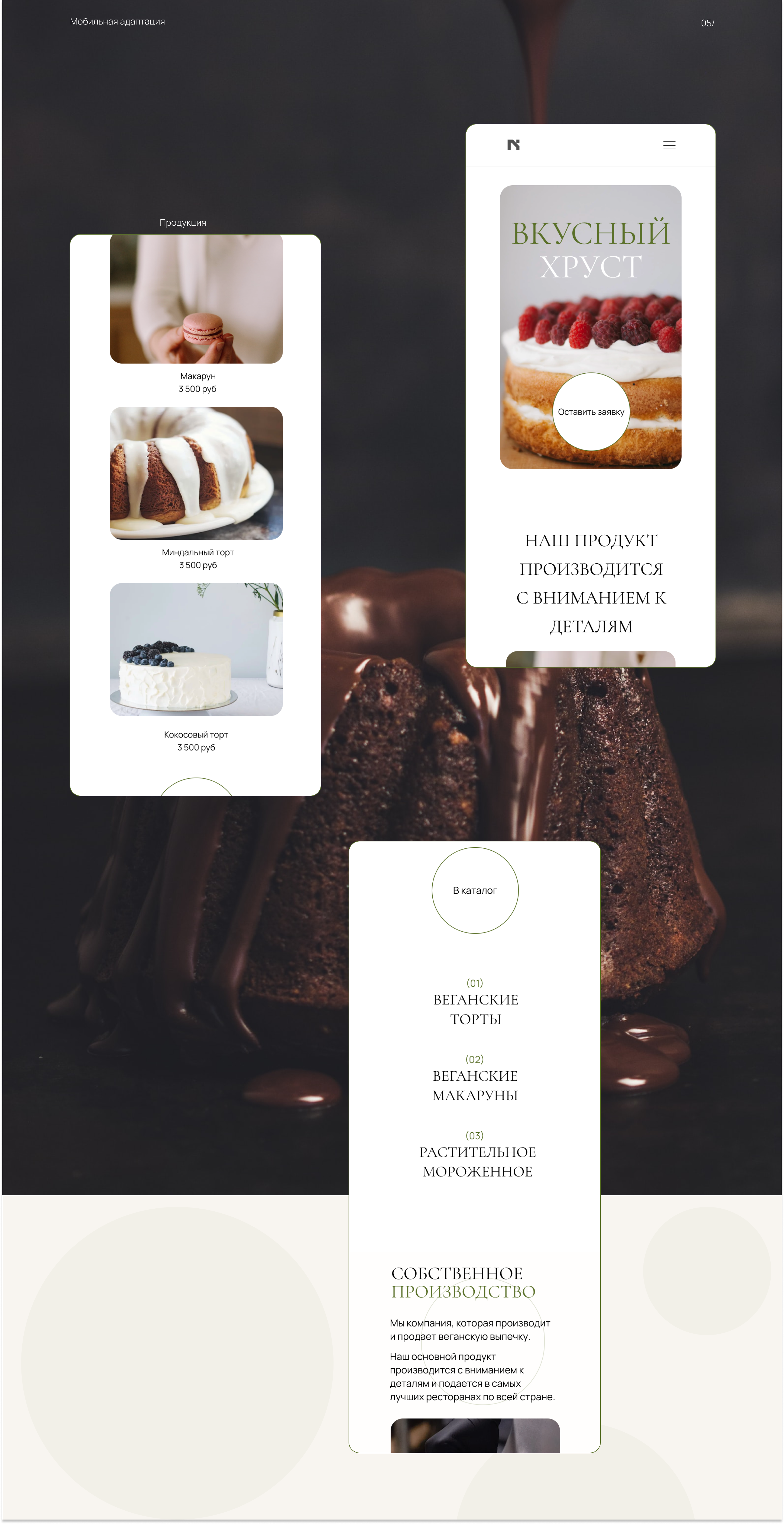 Вкусный Хруст — Изображение №6 — Маркетинг, Интерфейсы на Dprofile