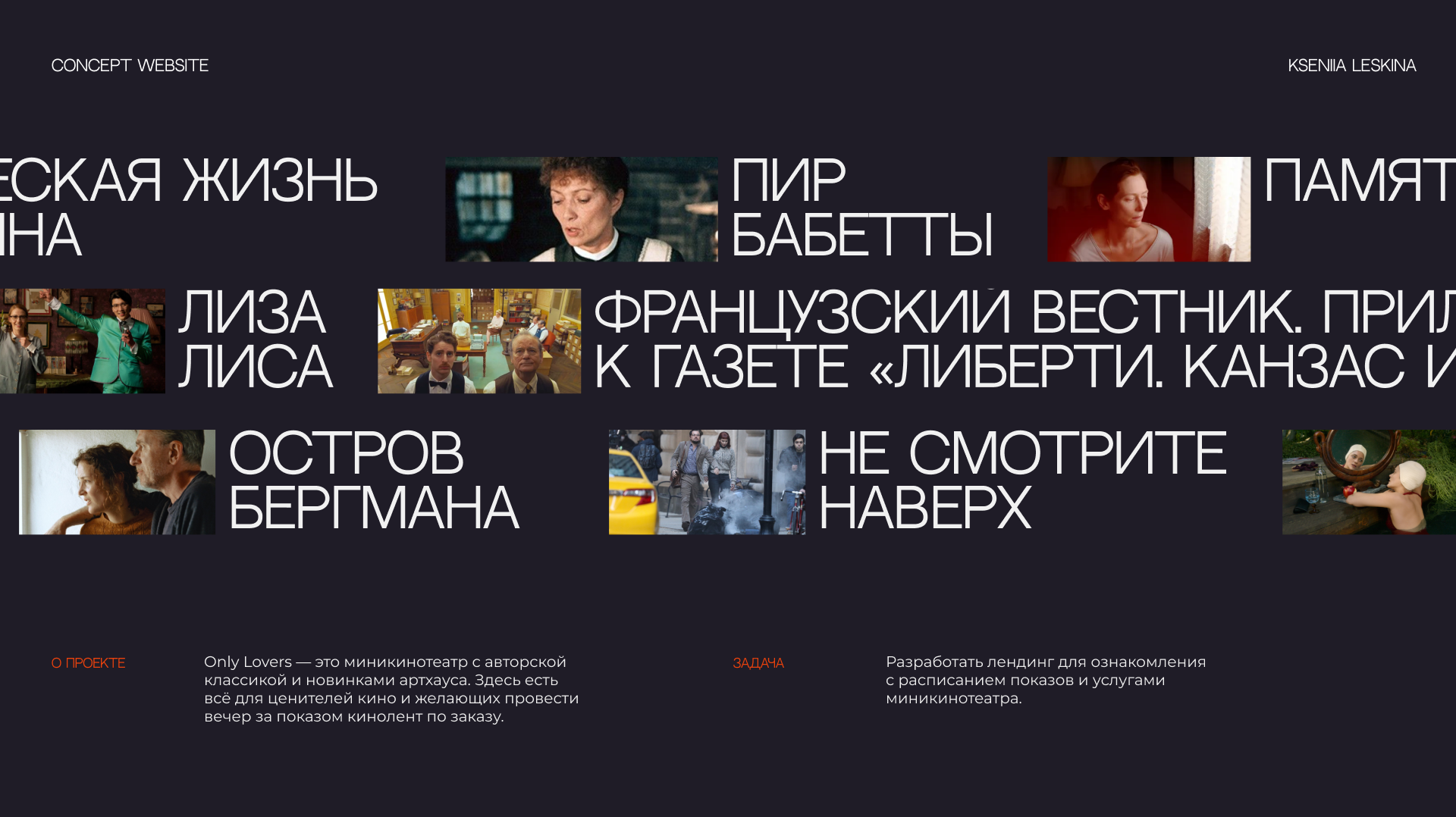 Landing page of cinema Only lovers — Изображение №1 — Интерфейсы, Графика на Dprofile
