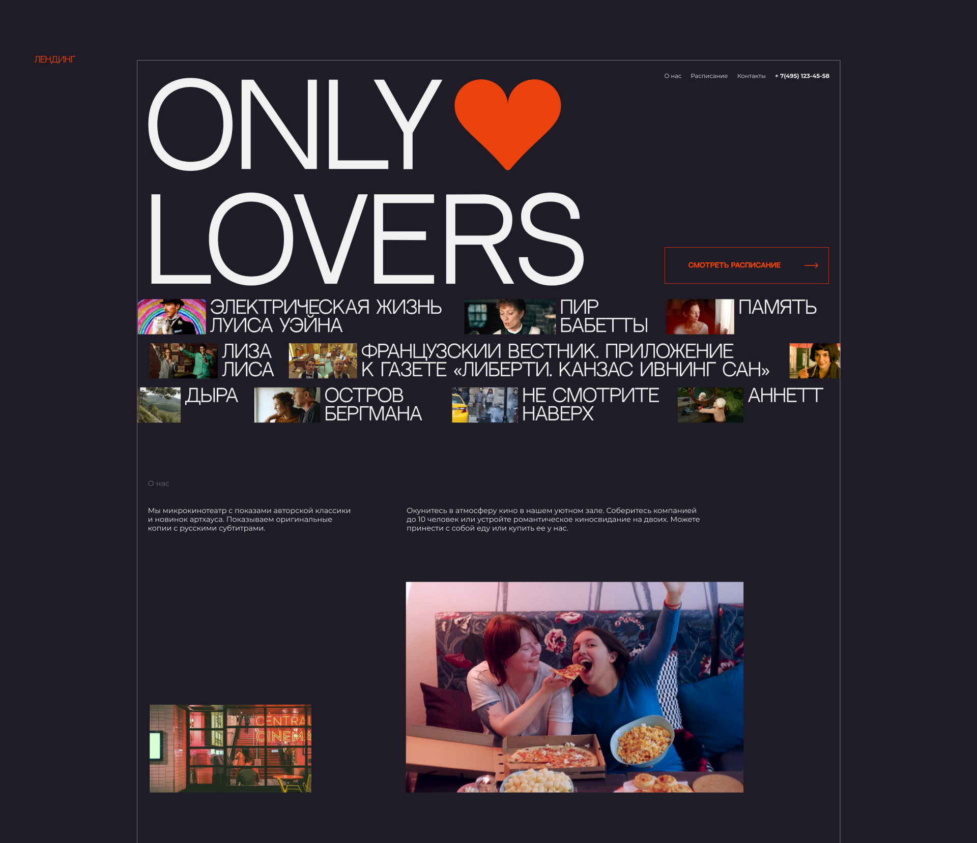 Landing page of cinema Only lovers — Изображение №2 — Интерфейсы, Графика на Dprofile