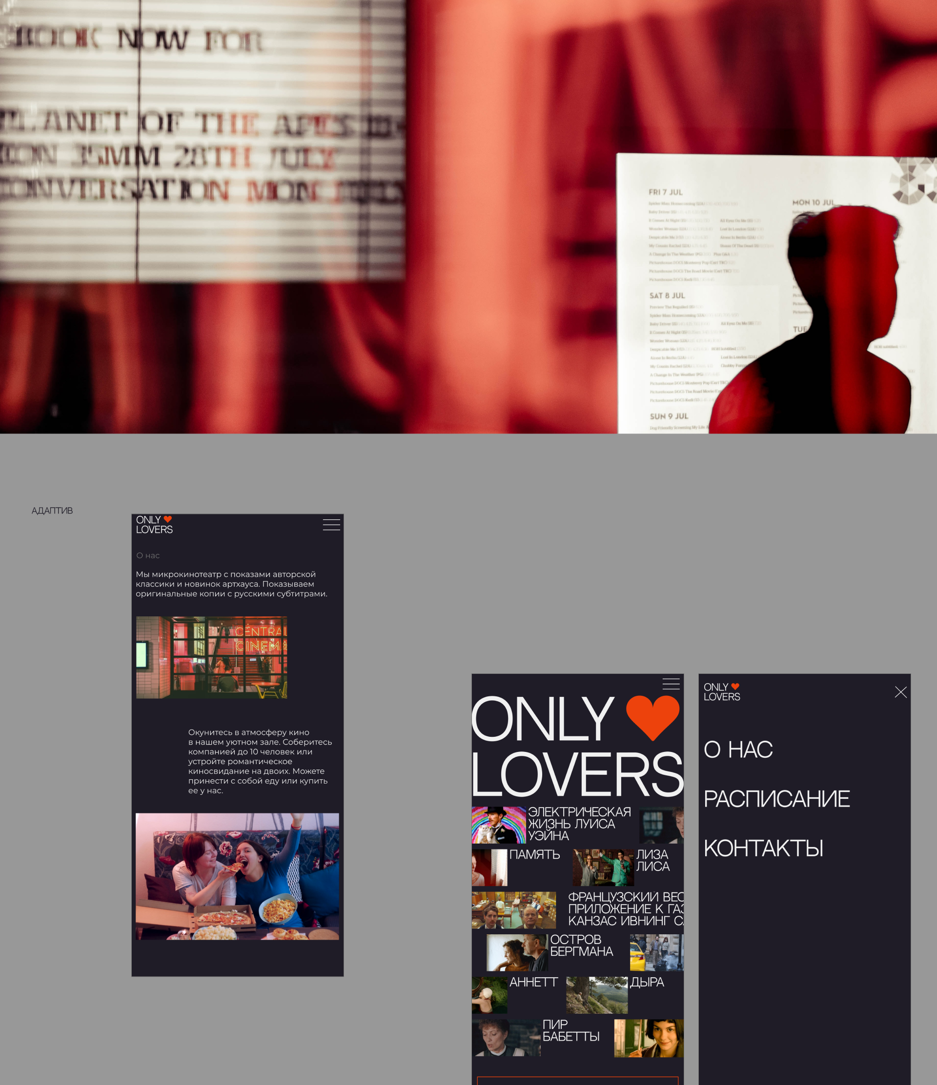 Landing page of cinema Only lovers — Изображение №7 — Интерфейсы, Графика на Dprofile