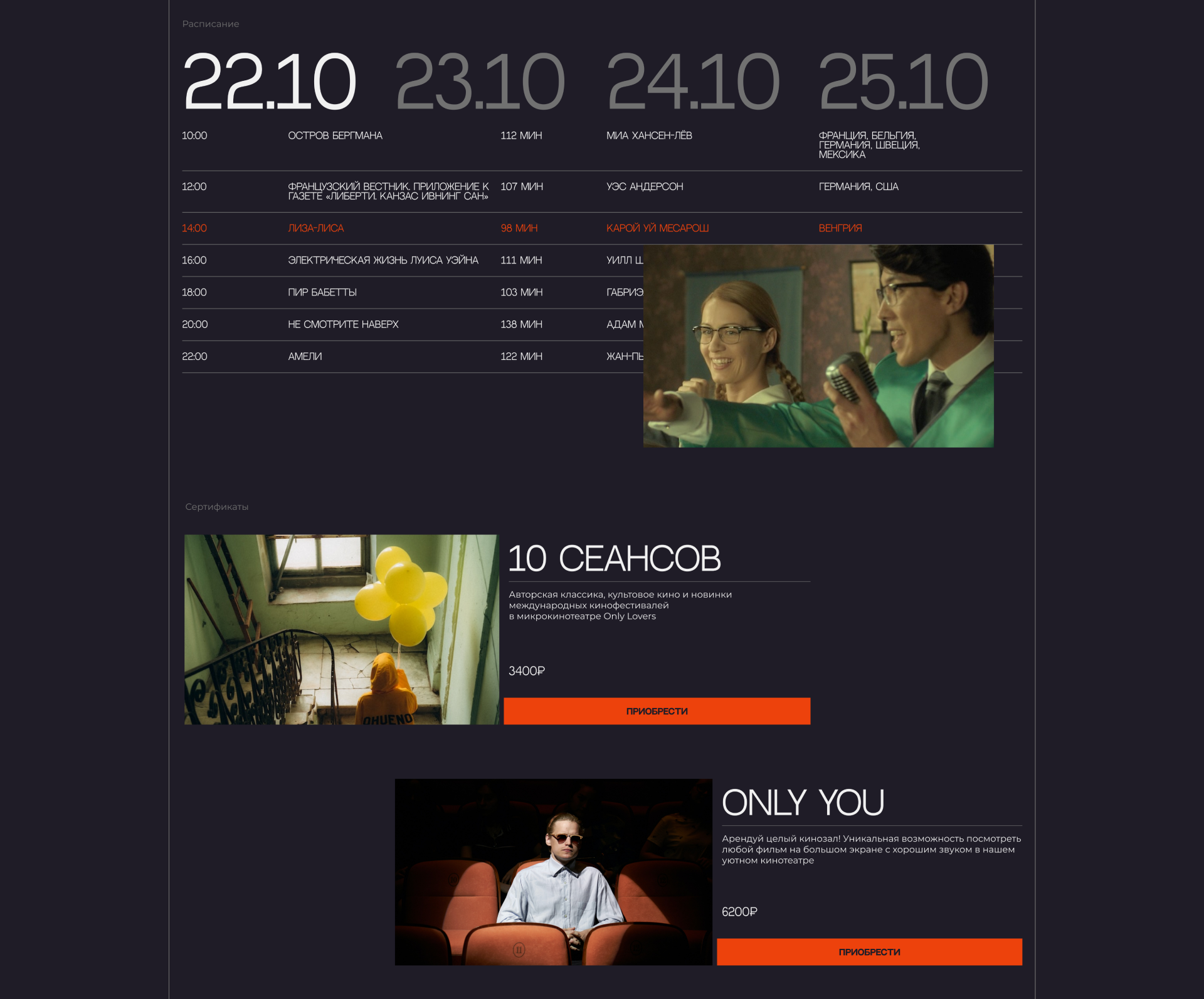 Landing page of cinema Only lovers — Изображение №3 — Интерфейсы, Графика на Dprofile