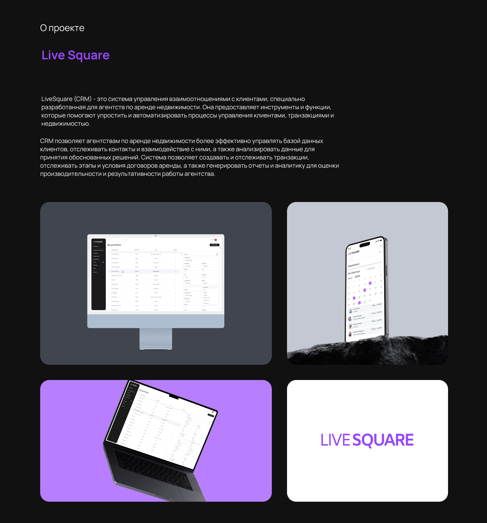 CRM System "Live Square" — Изображение №2 — Интерфейсы, Брендинг на Dprofile