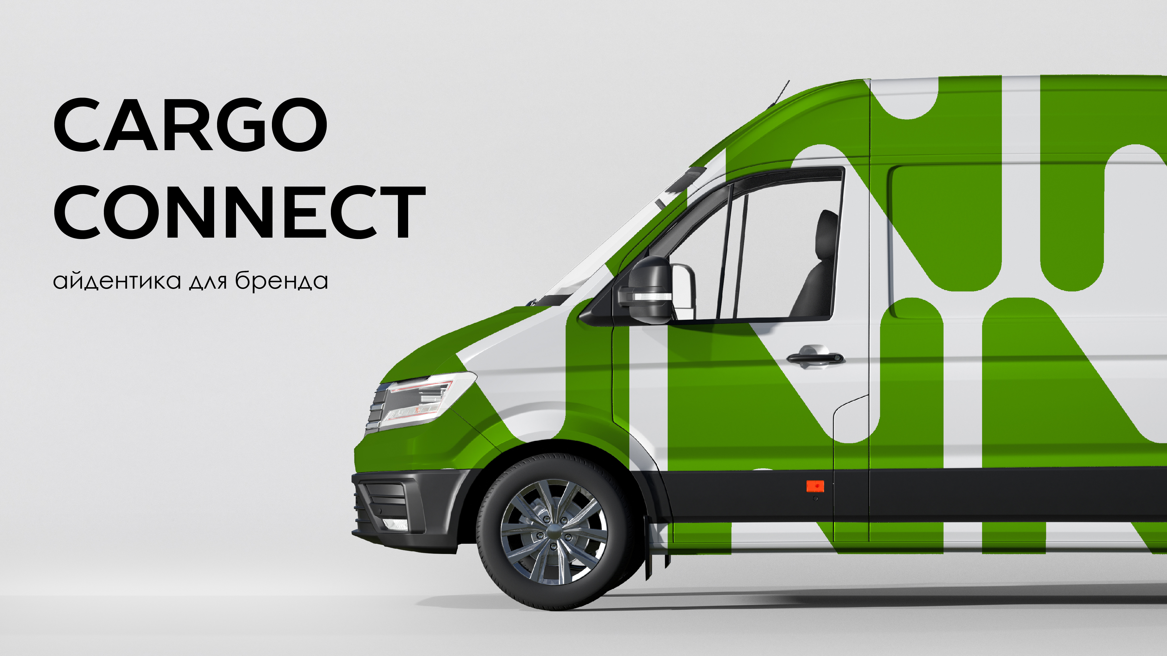 Айдентика для CARGO CONNECT — Изображение №1 — Брендинг на Dprofile