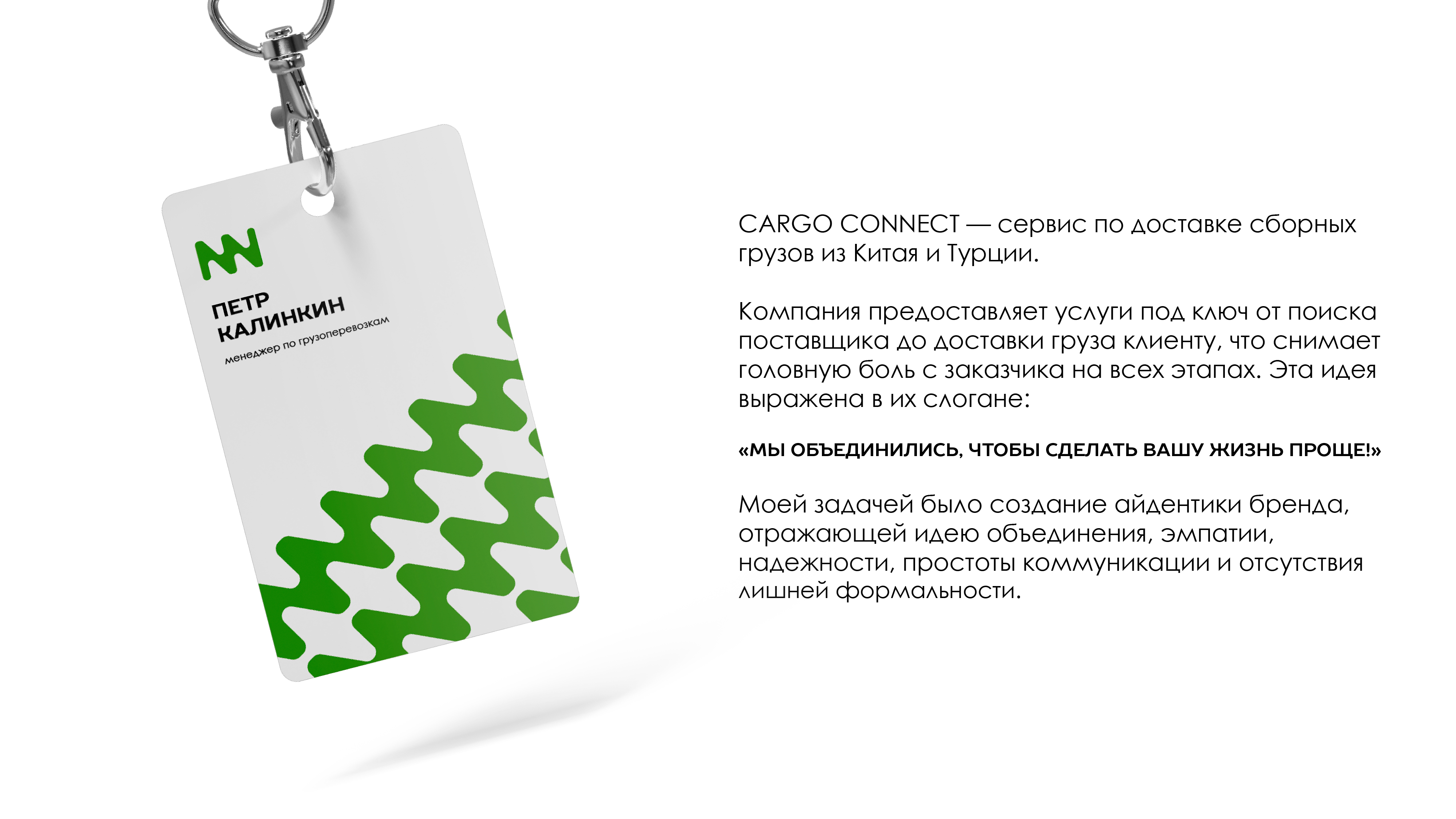 Айдентика для CARGO CONNECT — Изображение №2 — Брендинг на Dprofile