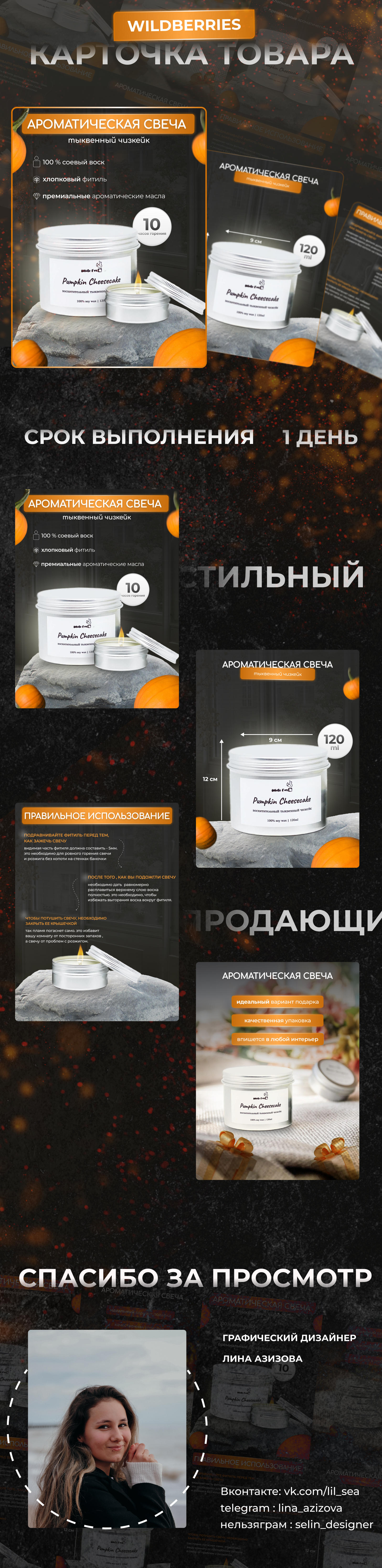 Дизайн карточки товара для WB — Изображение №1 — Брендинг, Графика на Dprofile