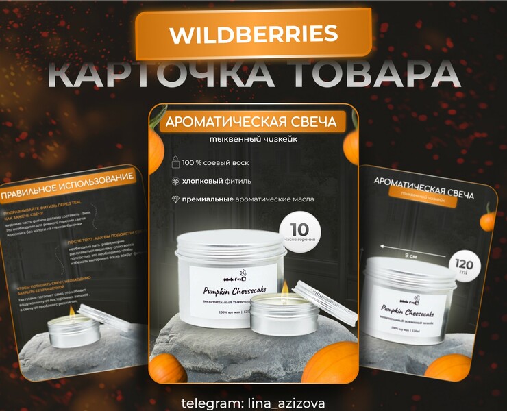 Дизайн карточки товара для WB — Брендинг, Графика на Dprofile