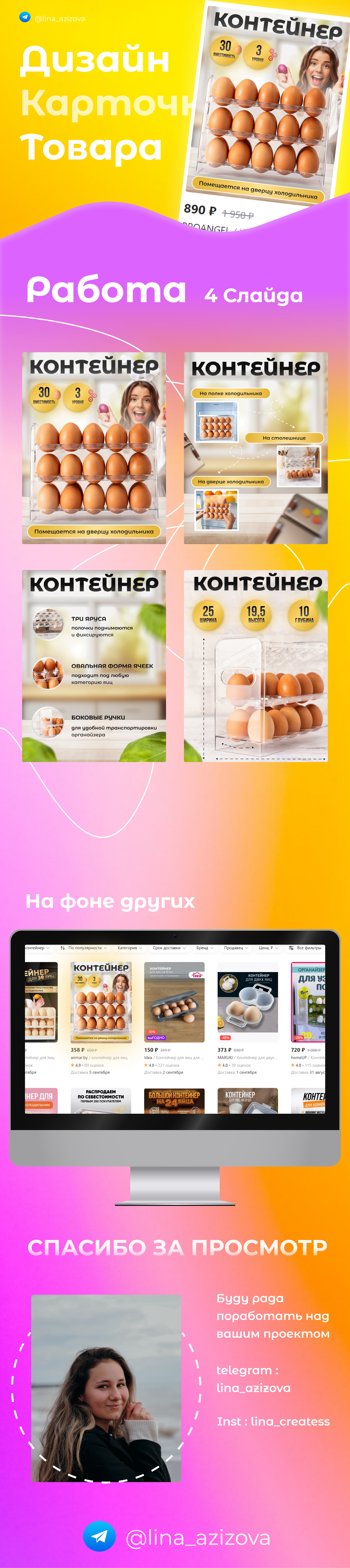 Дизайн карточки товара — Изображение №1 — Брендинг, Графика на Dprofile