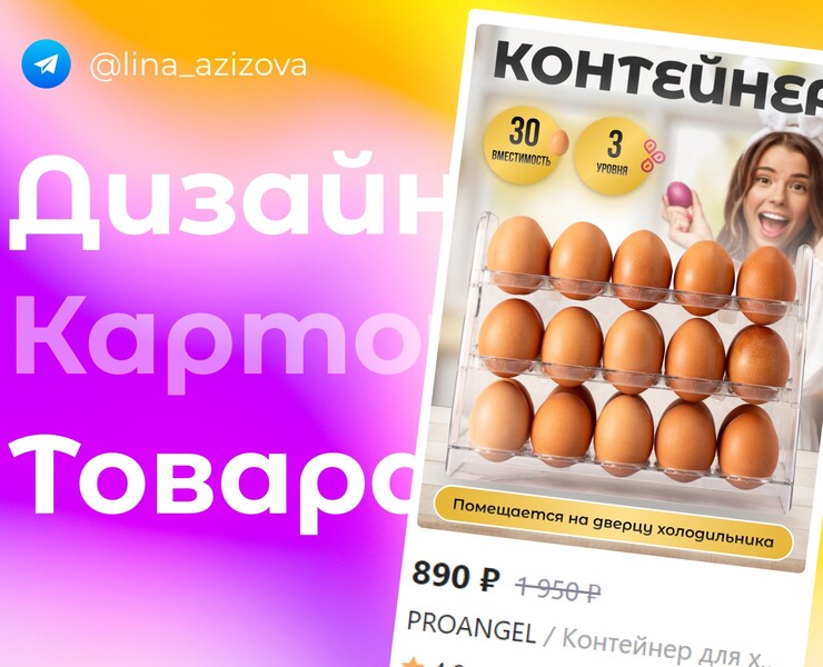 Дизайн карточки товара — Брендинг, Графика на Dprofile