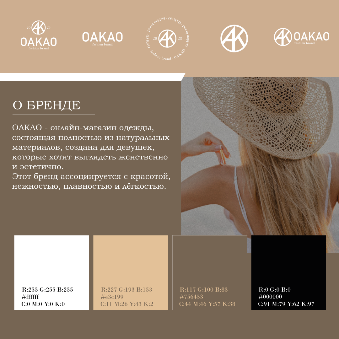 Логотип для онлайн-магазина одежды "OAKAO" — Изображение №2 — Брендинг, Иллюстрация на Dprofile