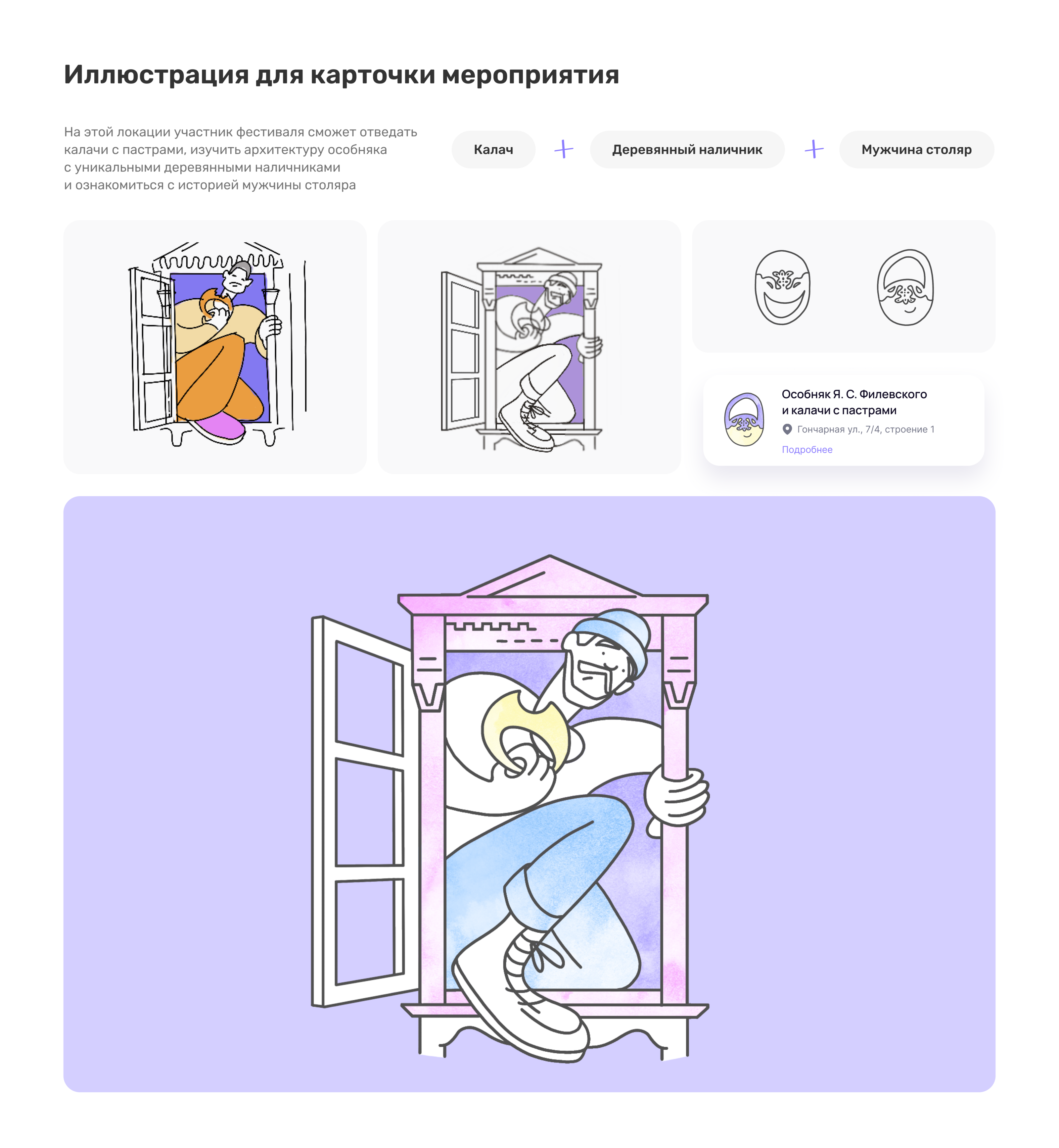 Иллюстрации для фестиваля — Изображение №12 — Иллюстрация, Анимация на Dprofile