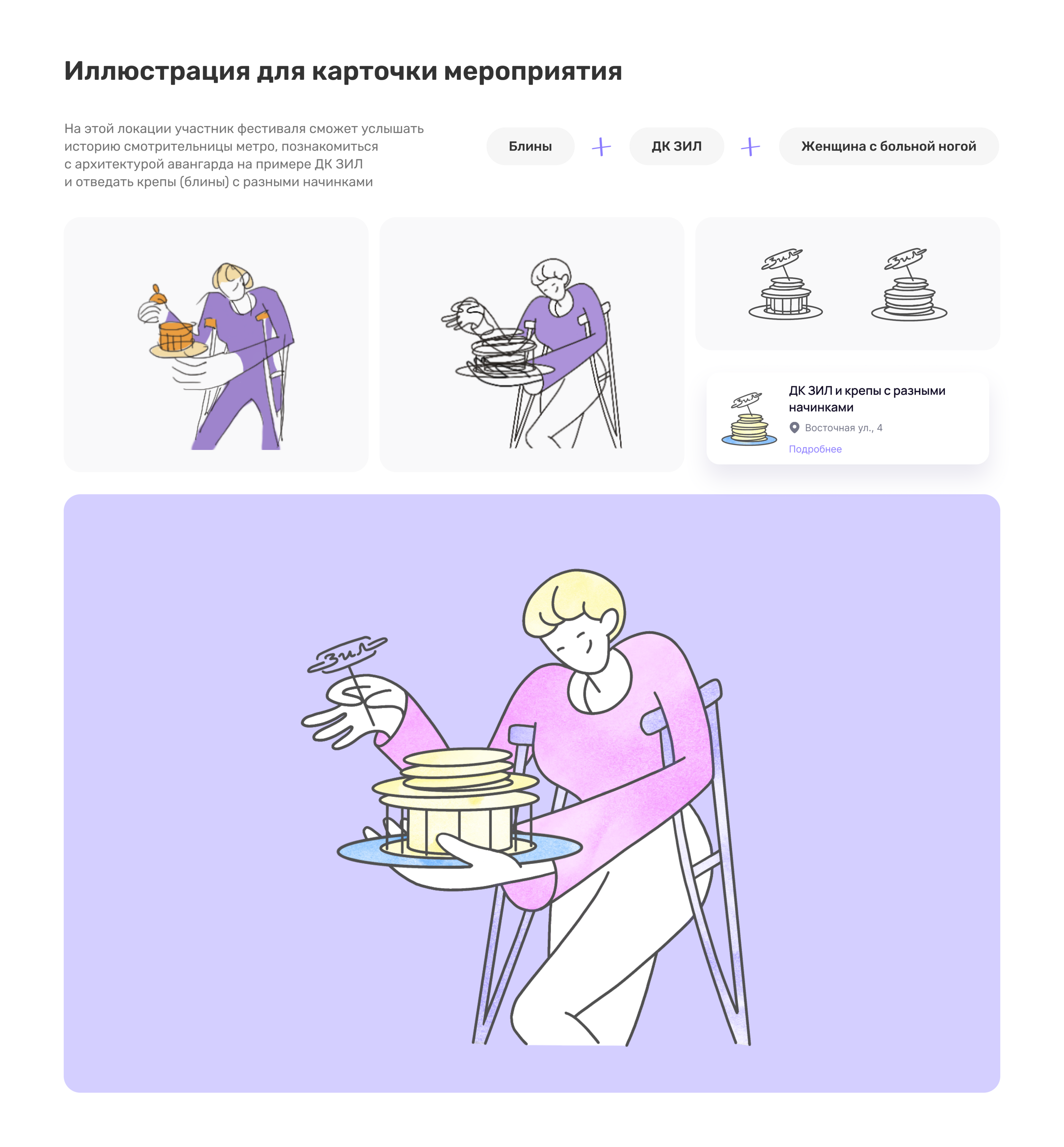Иллюстрации для фестиваля — Изображение №13 — Иллюстрация, Анимация на Dprofile