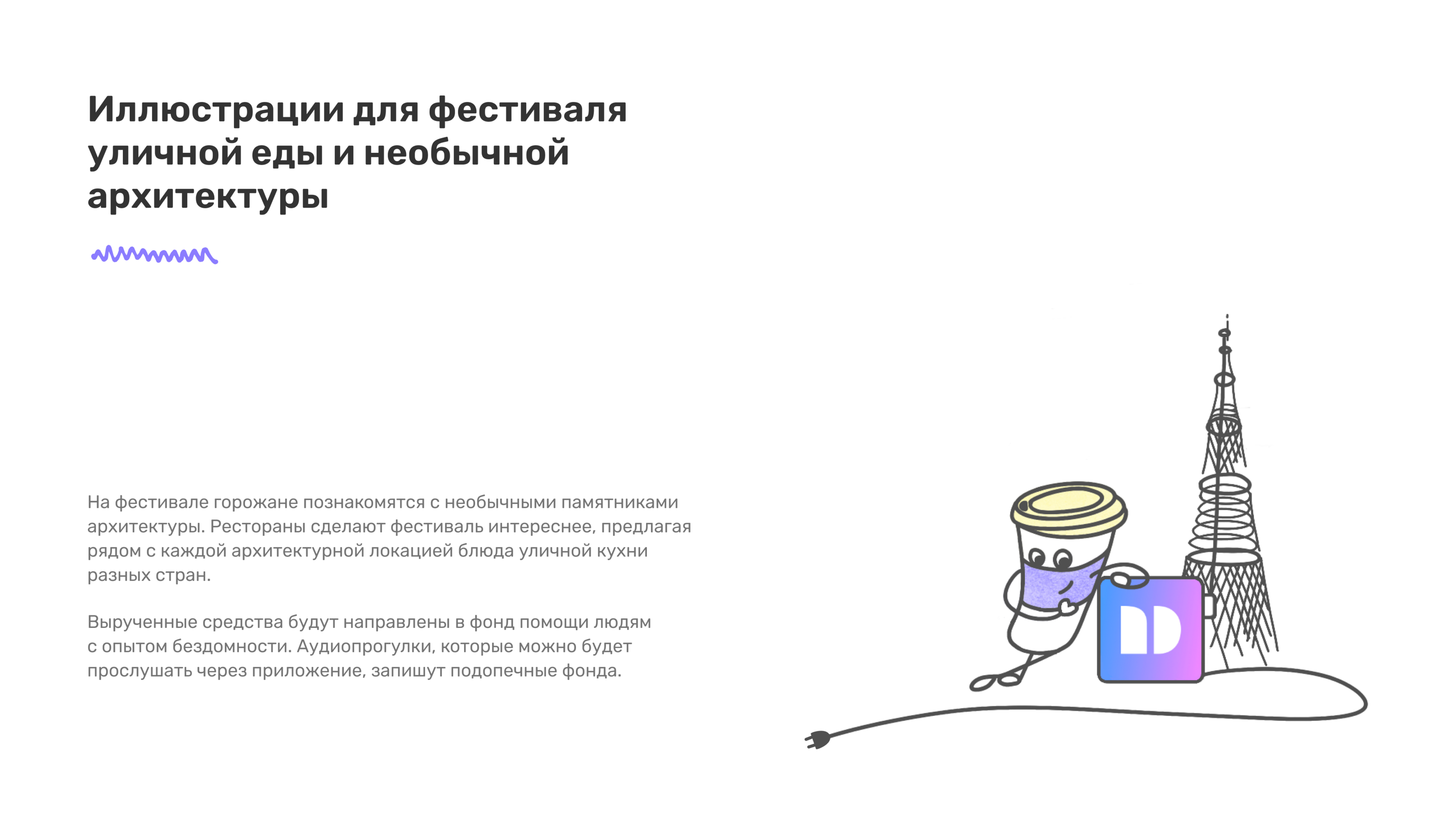 Иллюстрации для фестиваля — Изображение №1 — Иллюстрация, Анимация на Dprofile