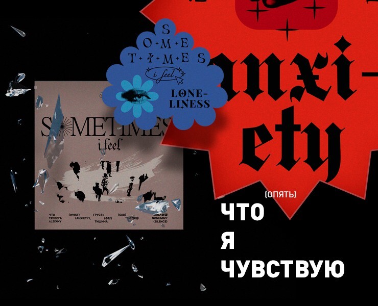 Sometimes i feel — Графика на Dprofile