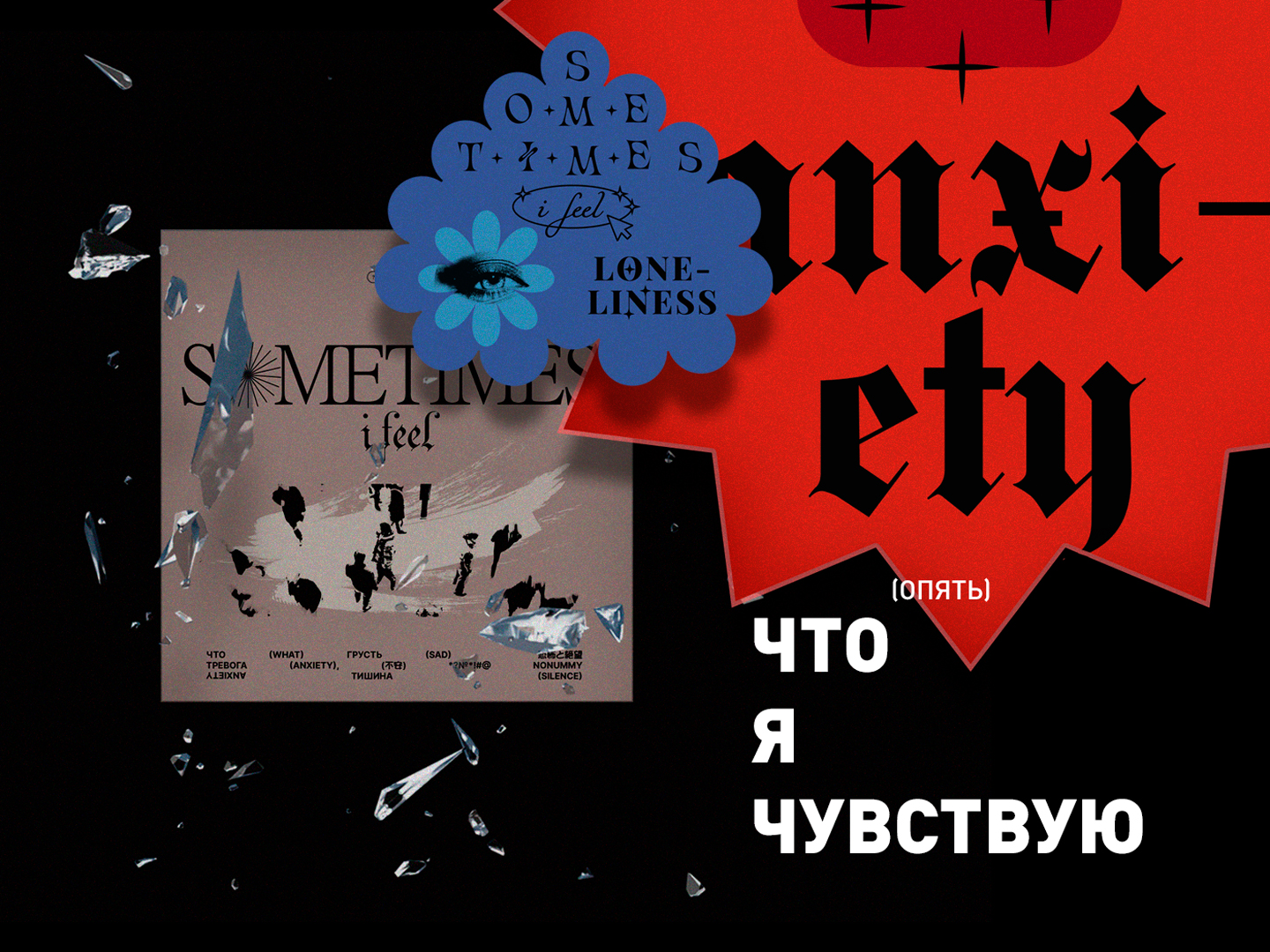 Sometimes i feel — Изображение №1 — Графика на Dprofile