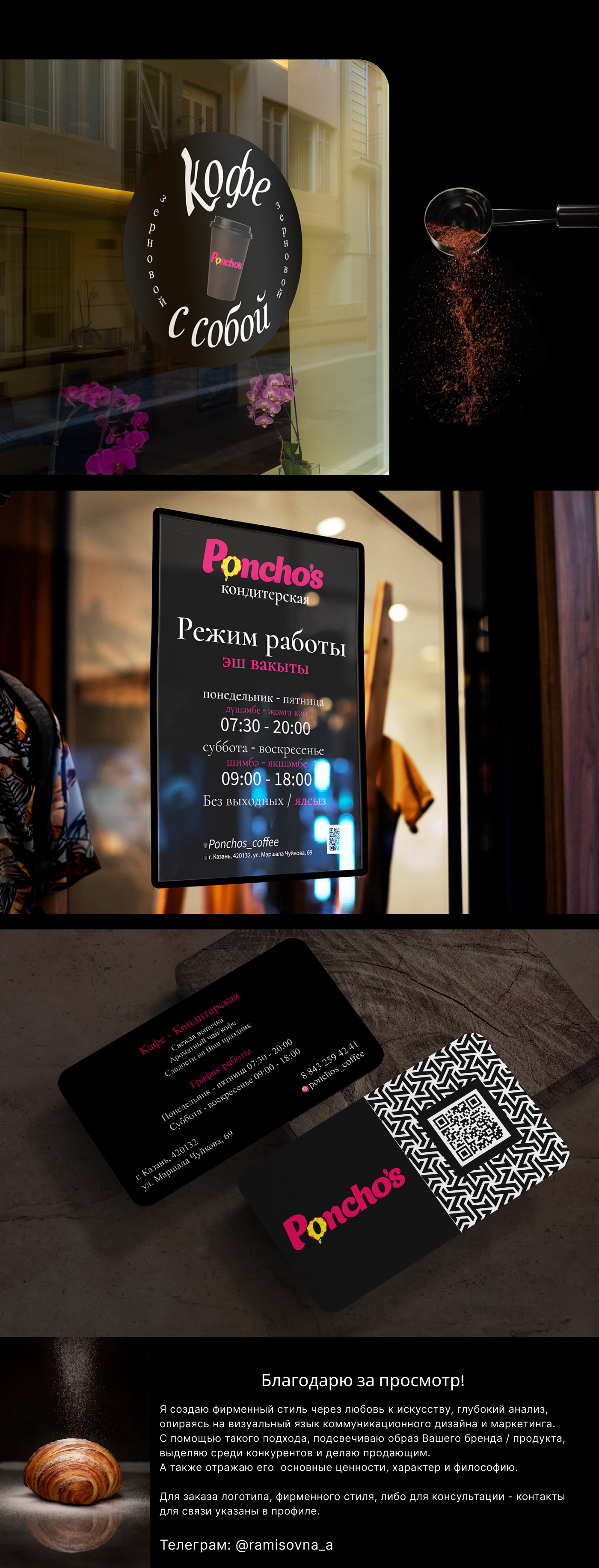 Фирменный стиль Poncho's — Изображение №3 — Брендинг, Графика на Dprofile