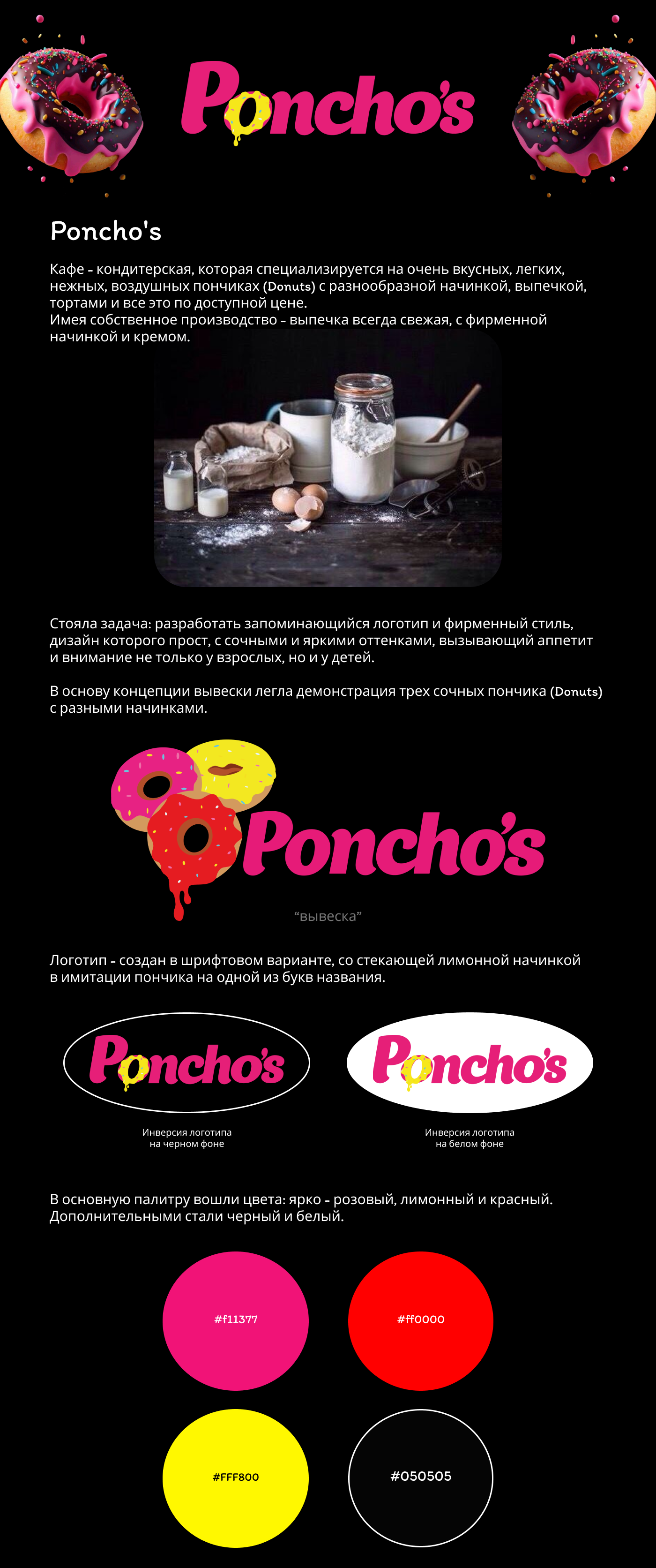 Фирменный стиль Poncho's — Изображение №1 — Брендинг, Графика на Dprofile
