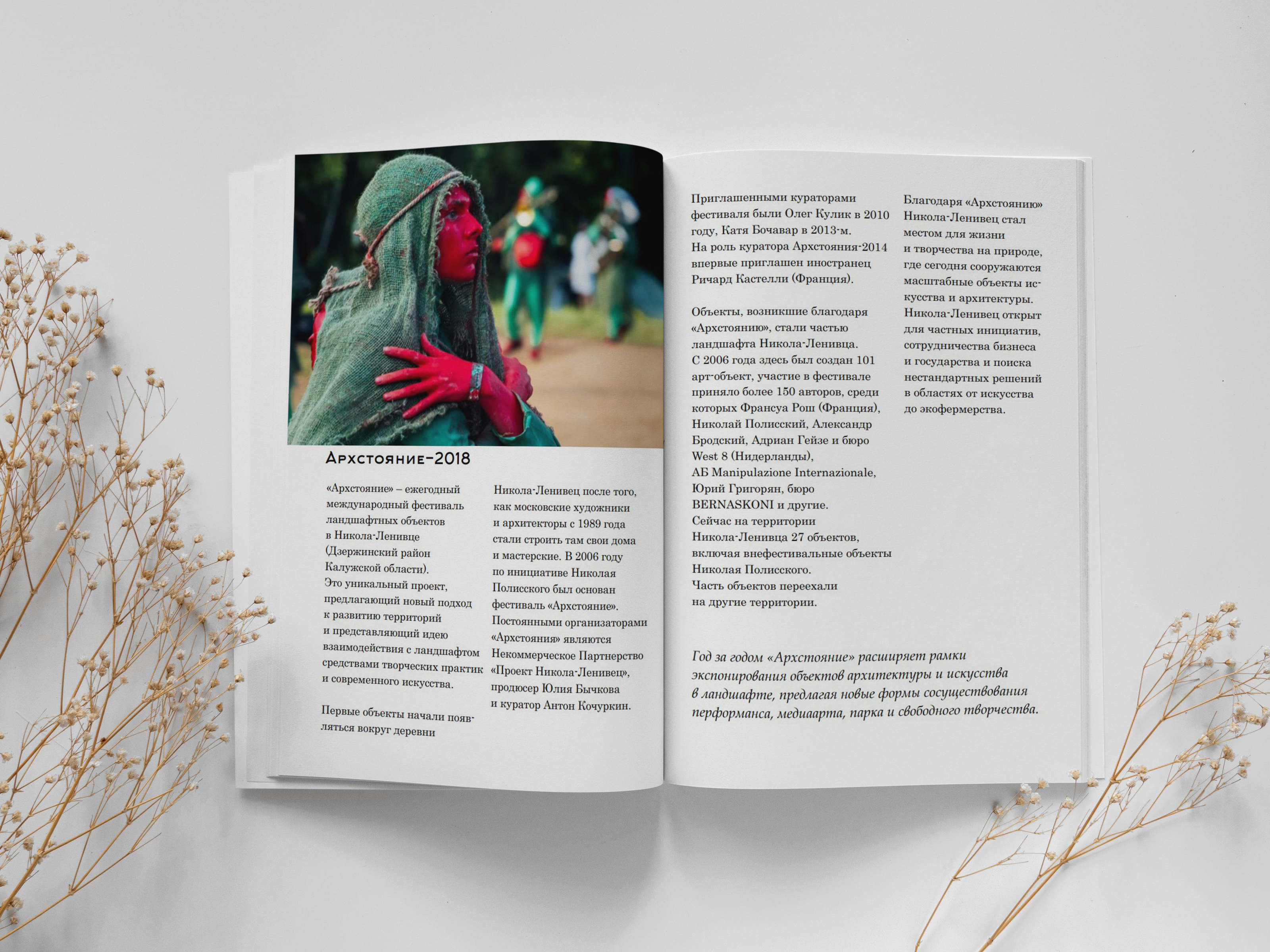 Вёрстка каталога Арт-парк «Никола-Ленивец» — Изображение №3 — Графика на Dprofile