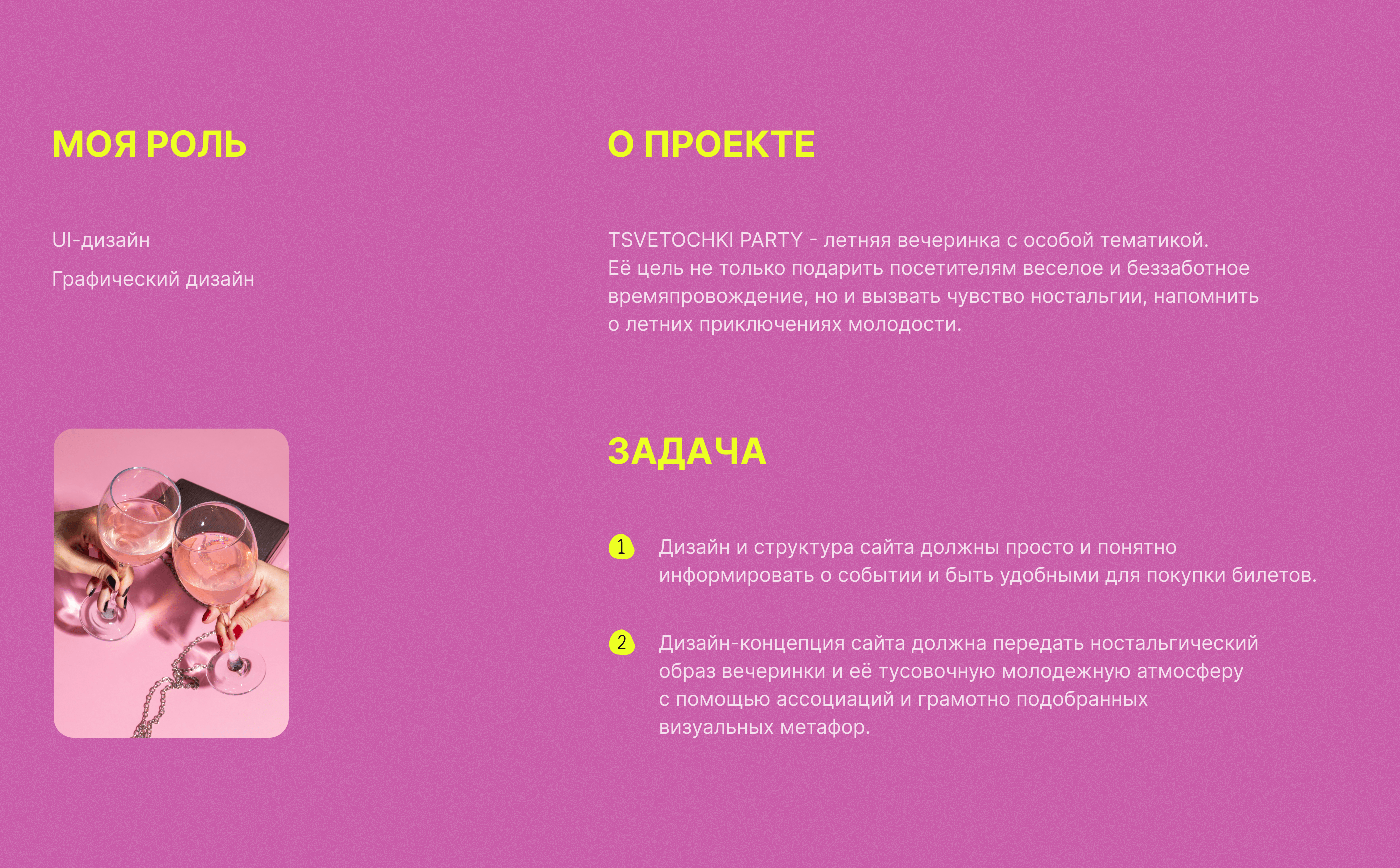 Дизайн лендинга | TSVETOCHKI PARTY — Изображение №2 — Интерфейсы на Dprofile