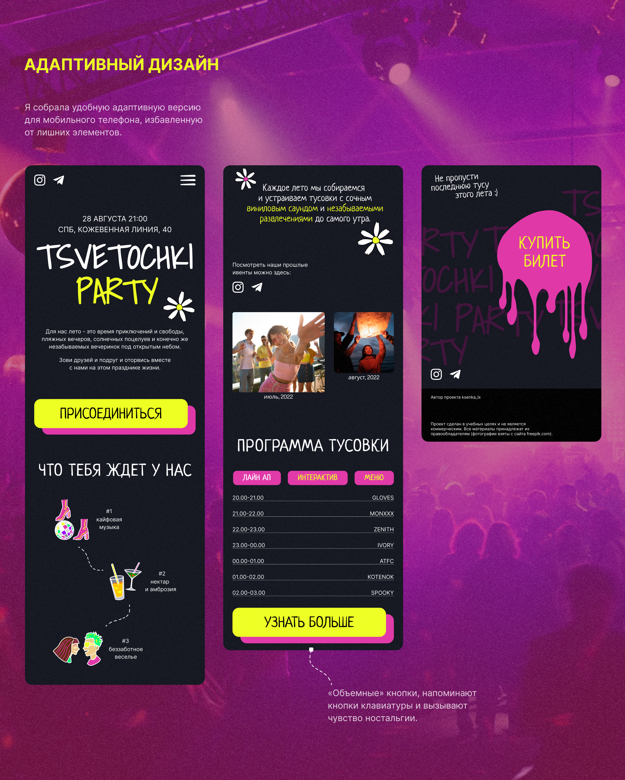 Дизайн лендинга | TSVETOCHKI PARTY — Изображение №14 — Интерфейсы на Dprofile