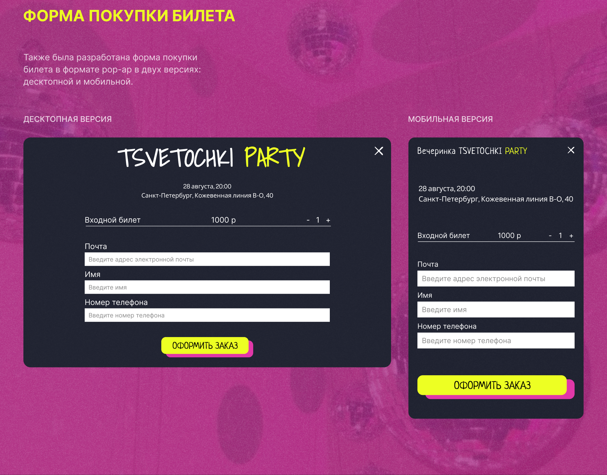 Дизайн лендинга | TSVETOCHKI PARTY — Изображение №11 — Интерфейсы на Dprofile