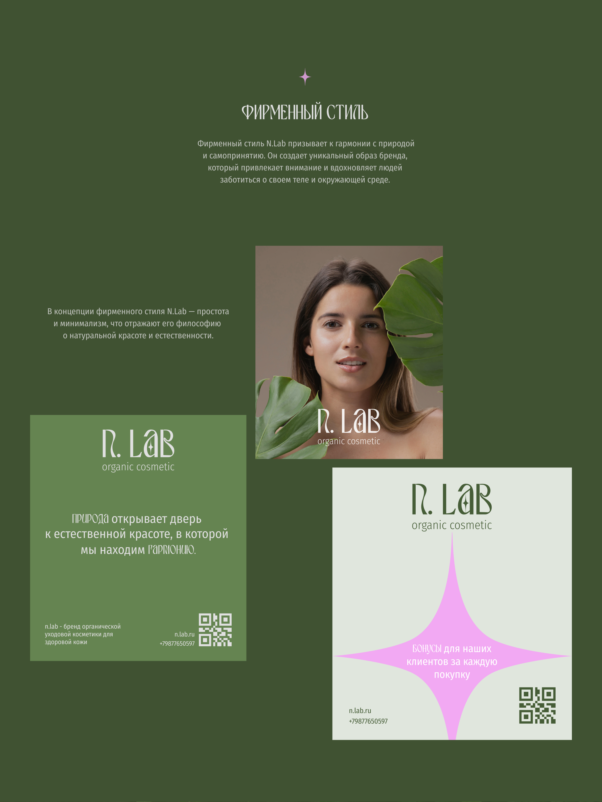 Упаковка бренда | N. Lab — Изображение №7 — Брендинг на Dprofile