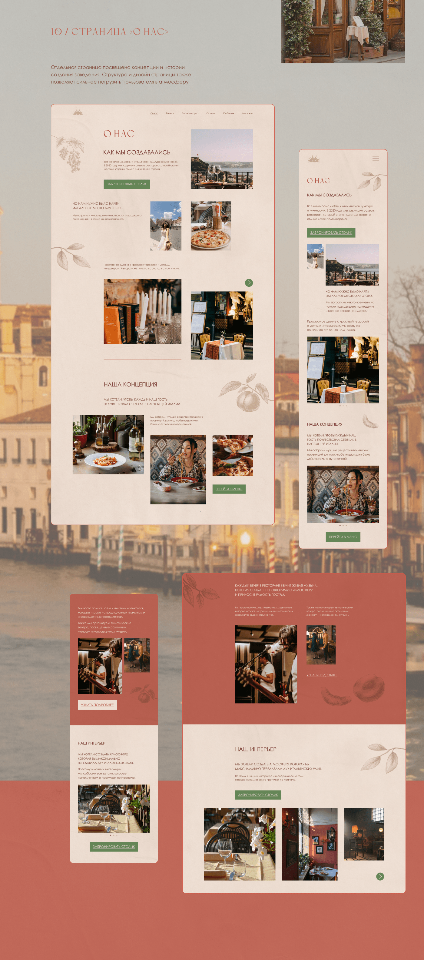 Сайт рестобара IL BACIO DI NAPOLI — Изображение №10 — Интерфейсы, Графика на Dprofile