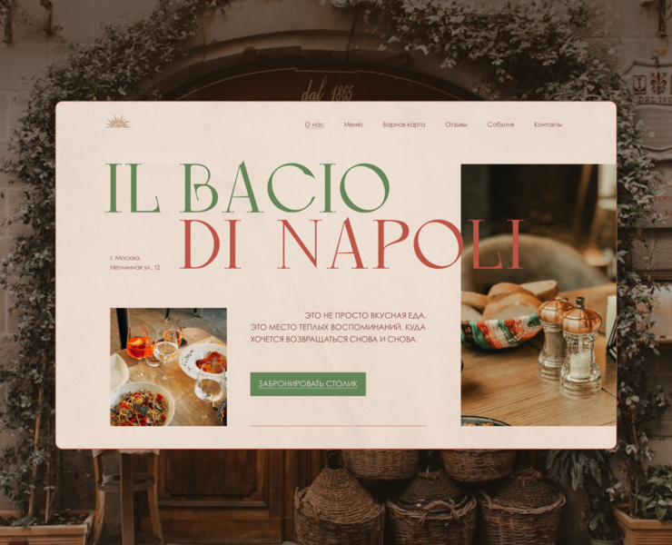 Сайт рестобара IL BACIO DI NAPOLI — Интерфейсы, Графика на Dprofile