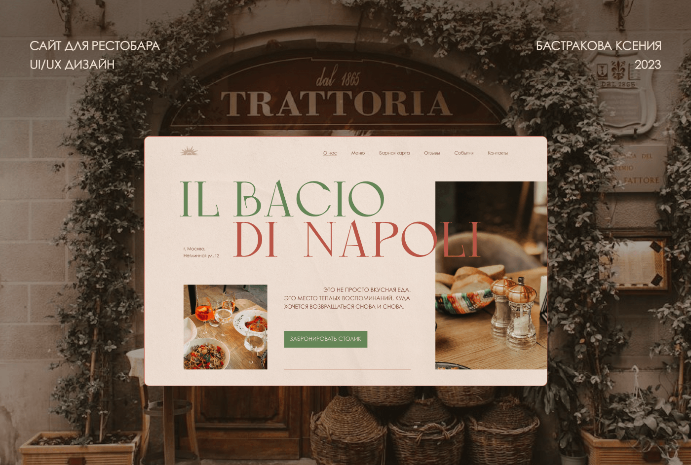 Сайт рестобара IL BACIO DI NAPOLI — Изображение №1 — Интерфейсы, Графика на Dprofile