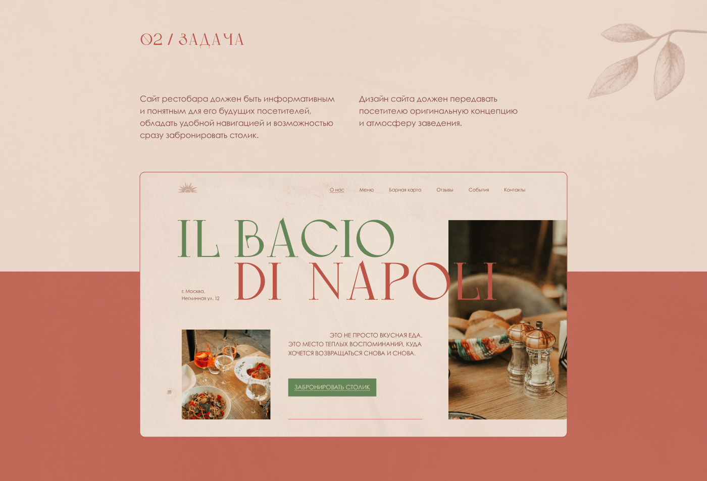 Сайт рестобара IL BACIO DI NAPOLI — Изображение №3 — Интерфейсы, Графика на Dprofile