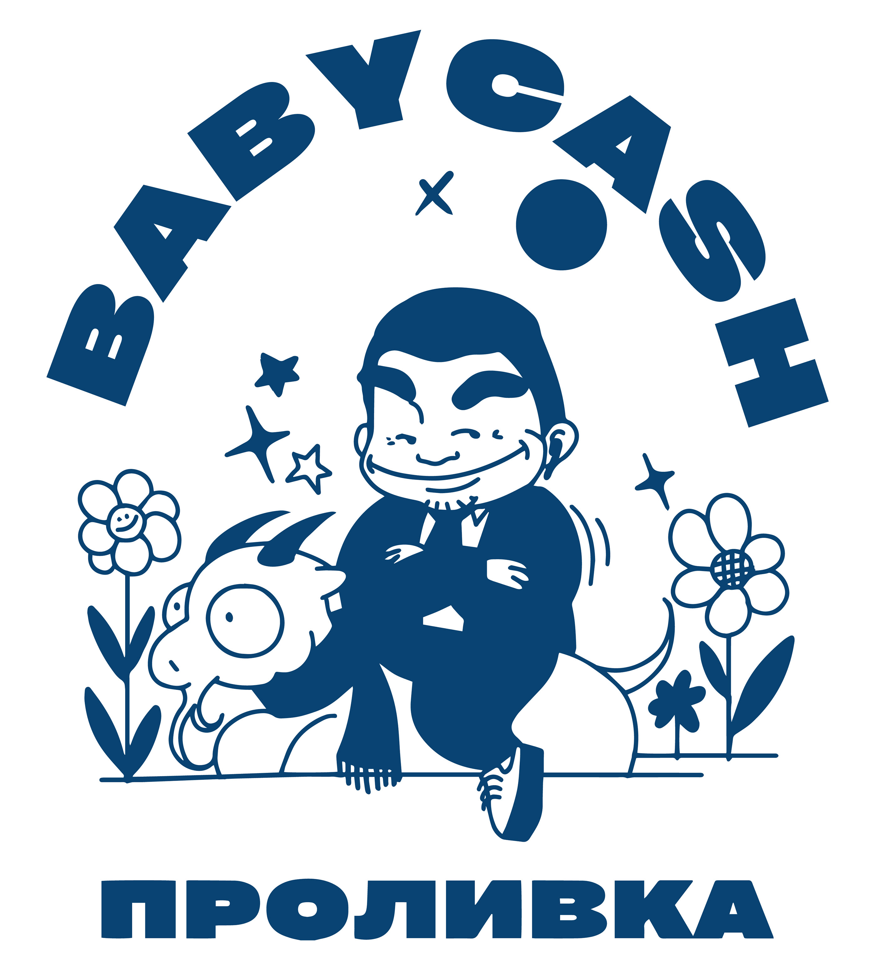 t-shirt print vintage illustration for local bar — Изображение №4 — Брендинг, Иллюстрация на Dprofile