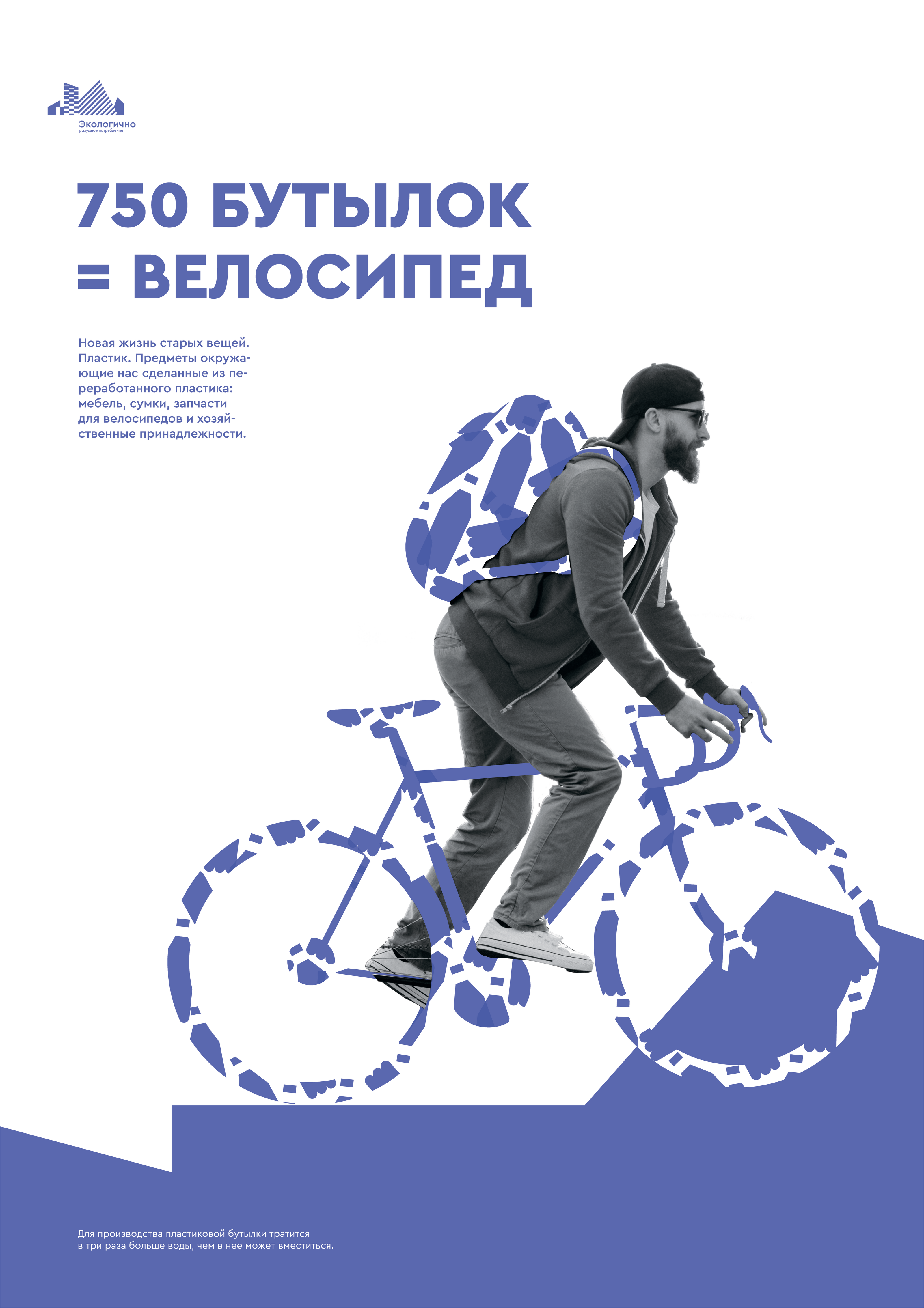 Серия плакатов на тему раздельного сбора отходов — Изображение №5 — Графика на Dprofile
