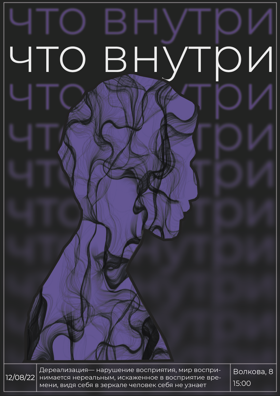Серия плакатов "Что внутри" — Изображение №3 — Графика на Dprofile