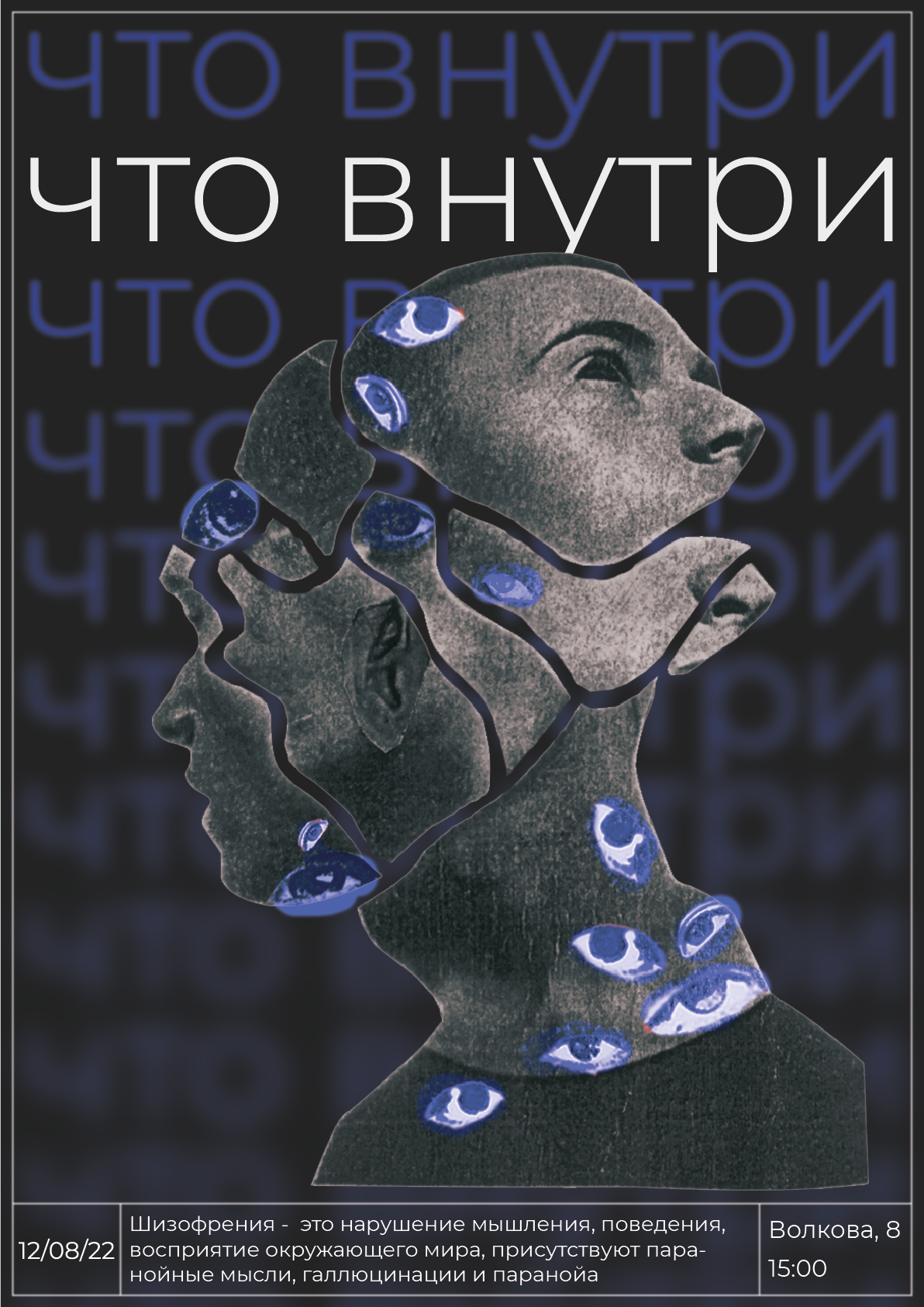 Серия плакатов "Что внутри" — Изображение №2 — Графика на Dprofile