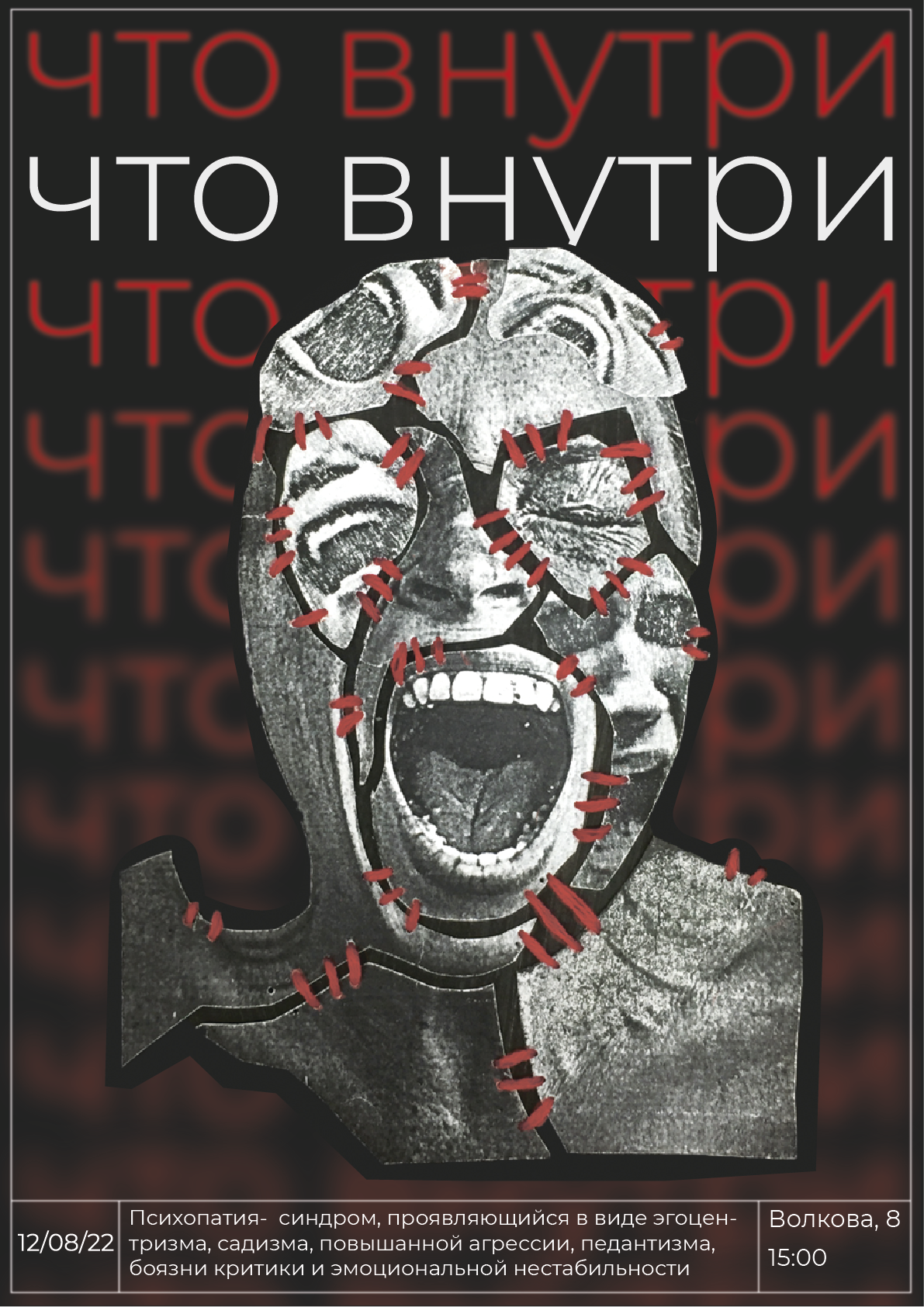 Серия плакатов "Что внутри" — Изображение №1 — Графика на Dprofile