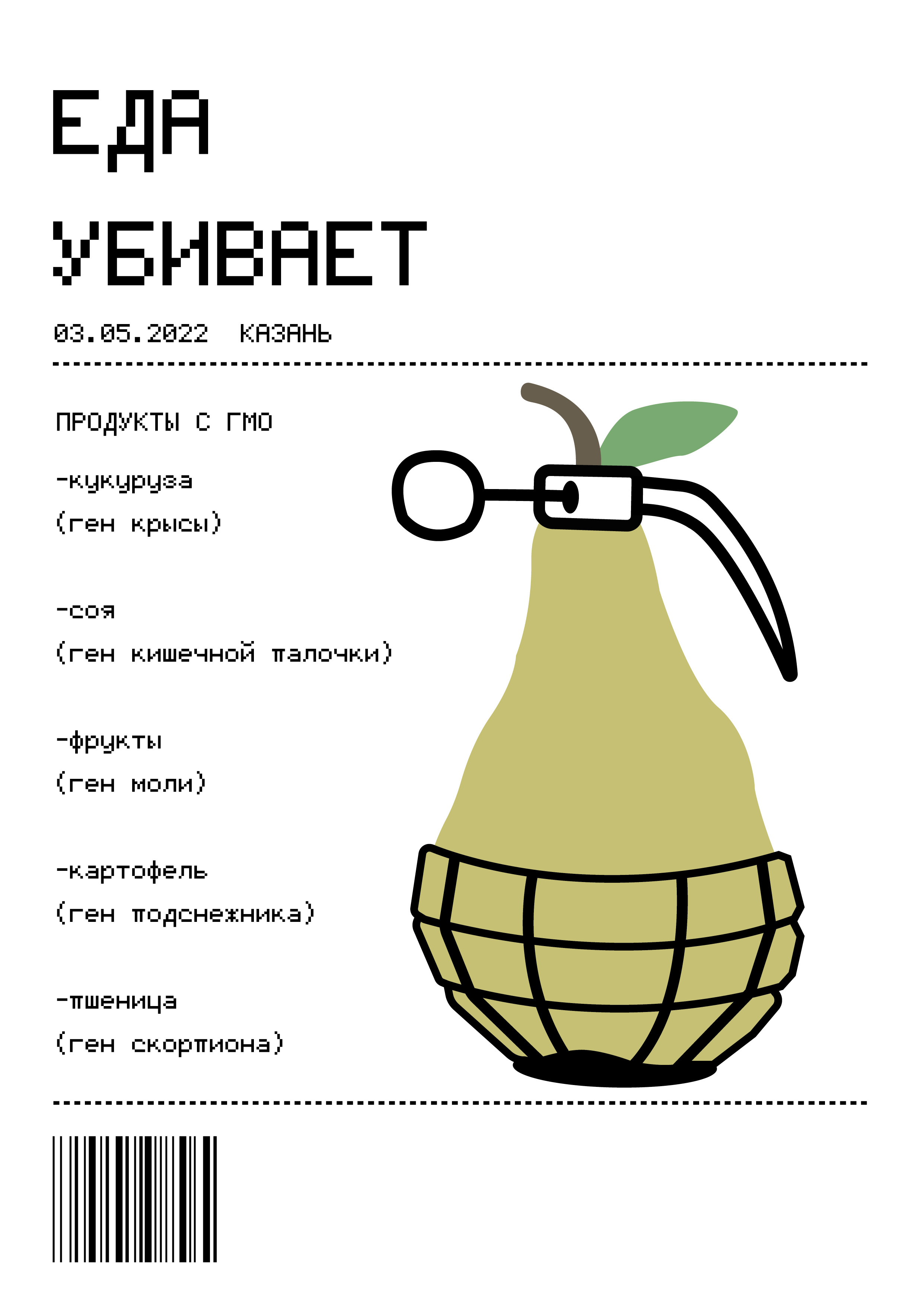 Серия плакатов "Еда убивает" — Изображение №2 — Иллюстрация, Графика на Dprofile