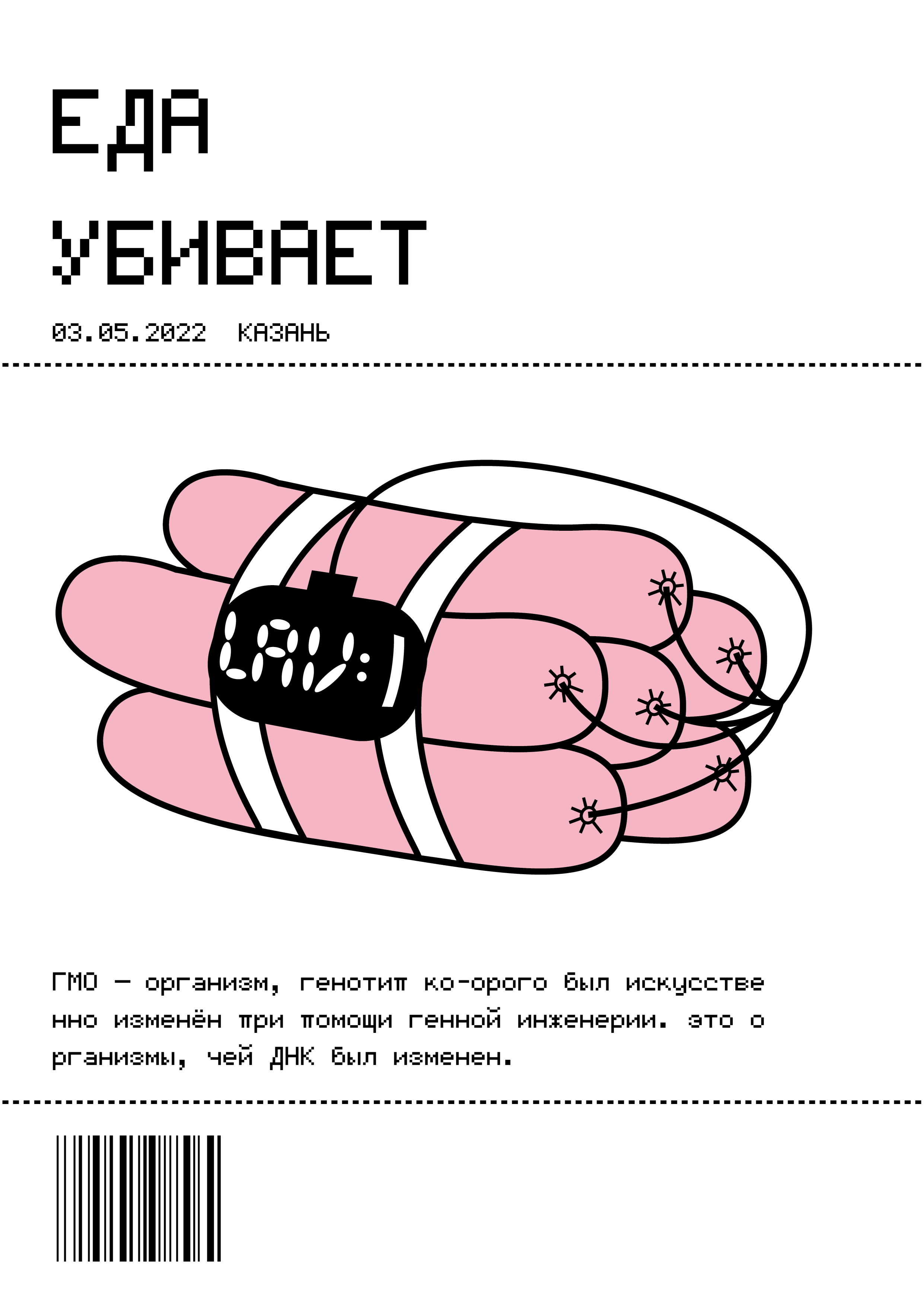 Серия плакатов "Еда убивает" — Изображение №1 — Иллюстрация, Графика на Dprofile