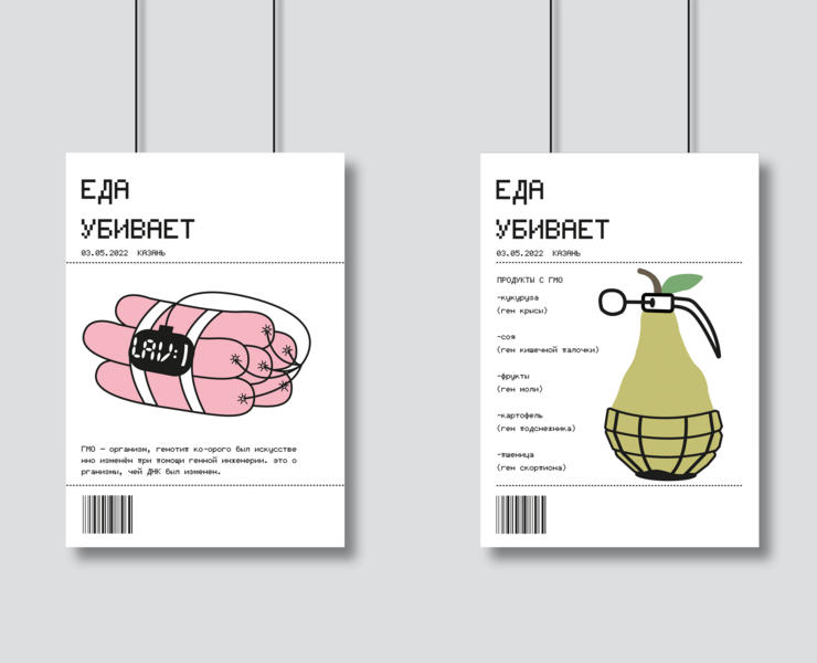 Серия плакатов "Еда убивает" на Dprofile