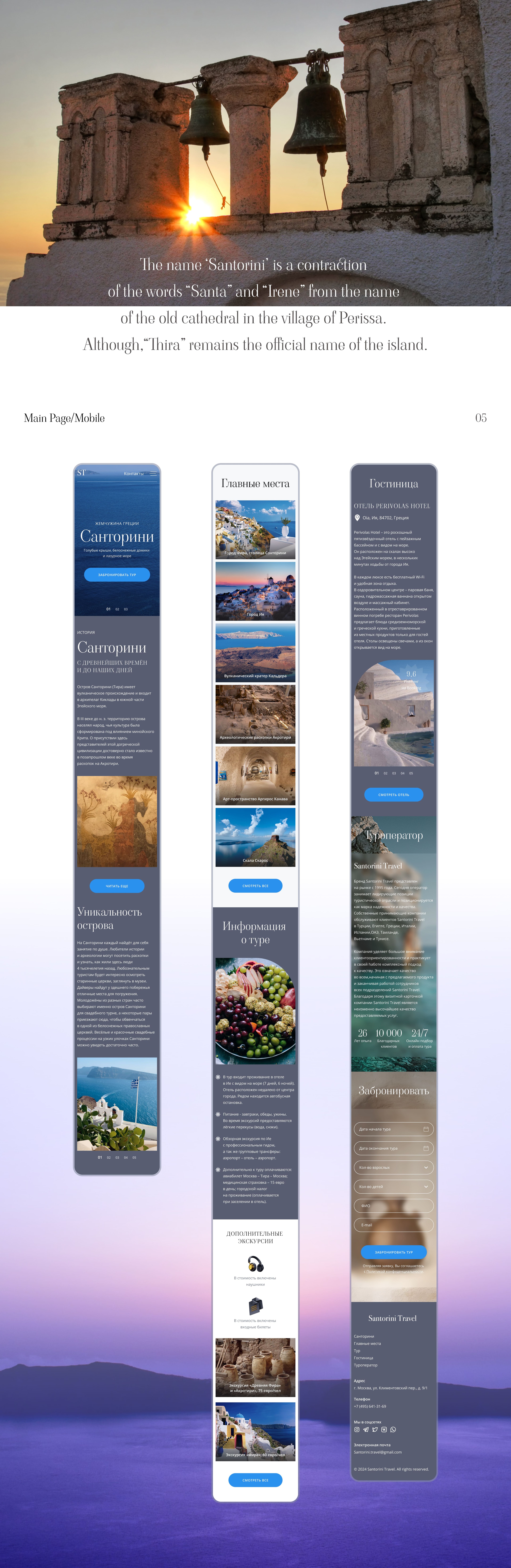 Santorini Tour Operator Website Concept — Изображение №3 — Интерфейсы на Dprofile