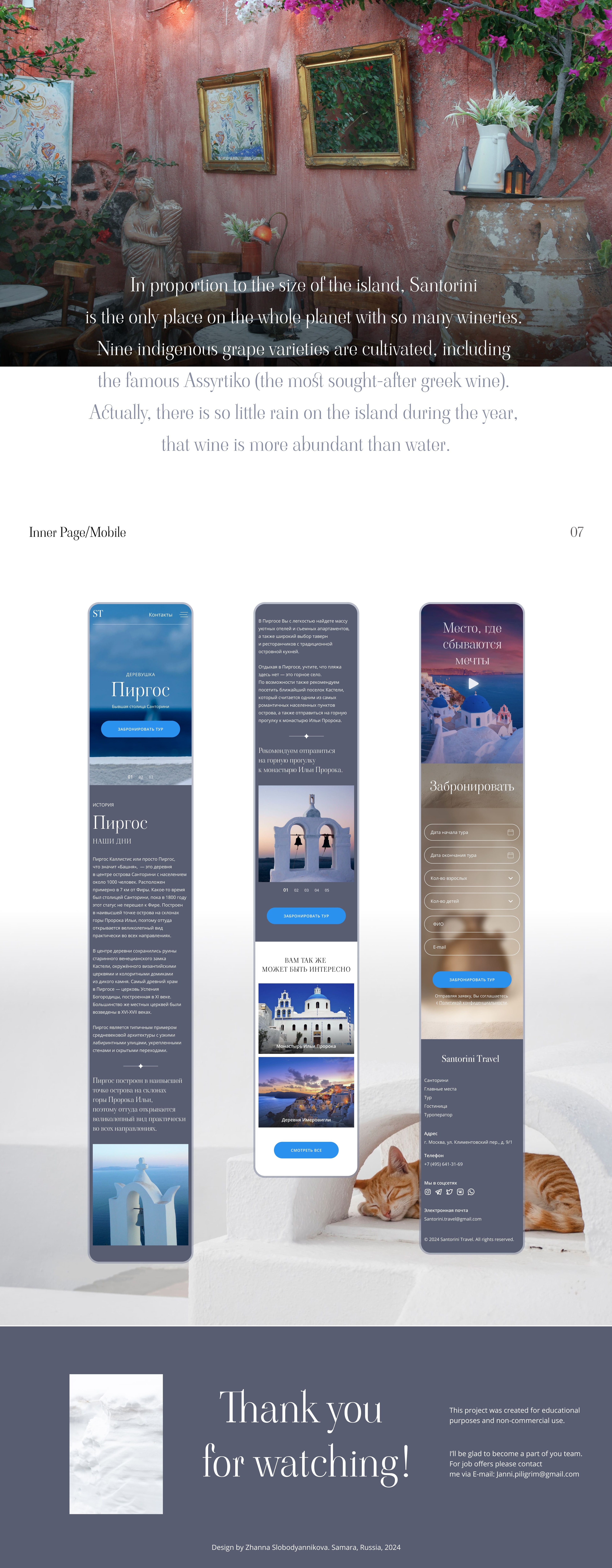 Santorini Tour Operator Website Concept — Изображение №5 — Интерфейсы на Dprofile