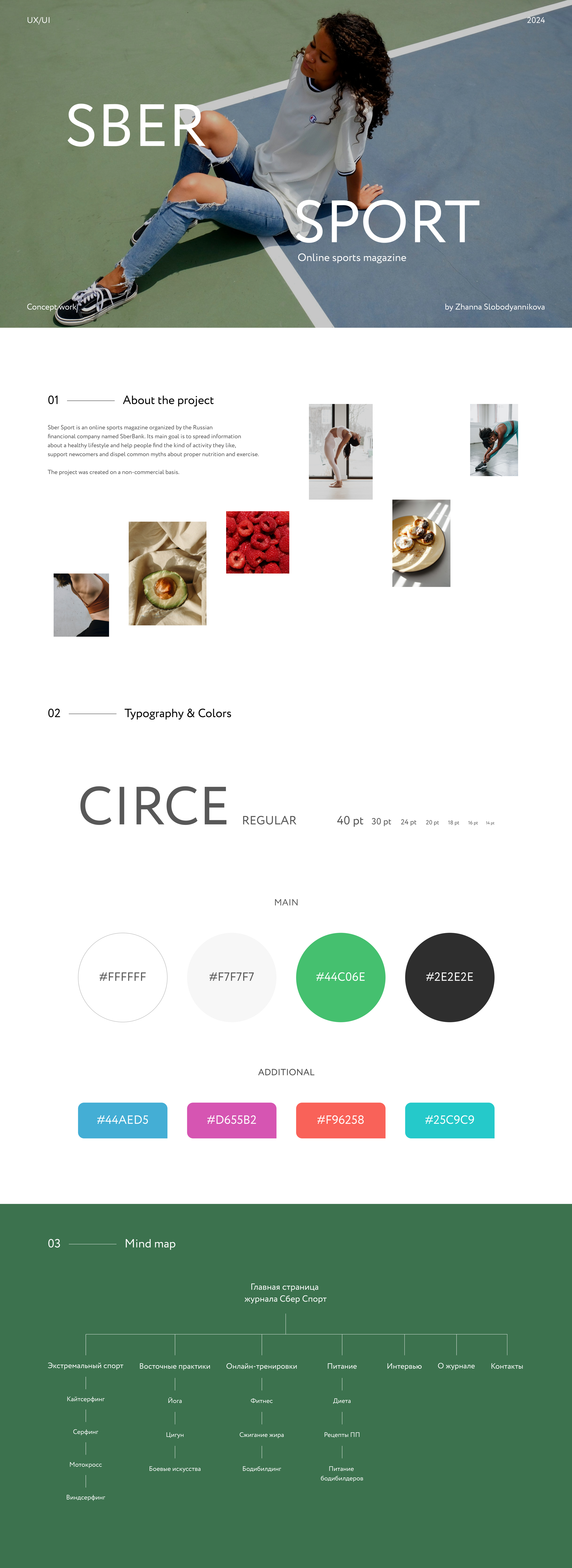 Sber Sport Online Magazine Website Concept — Изображение №1 — Интерфейсы на Dprofile
