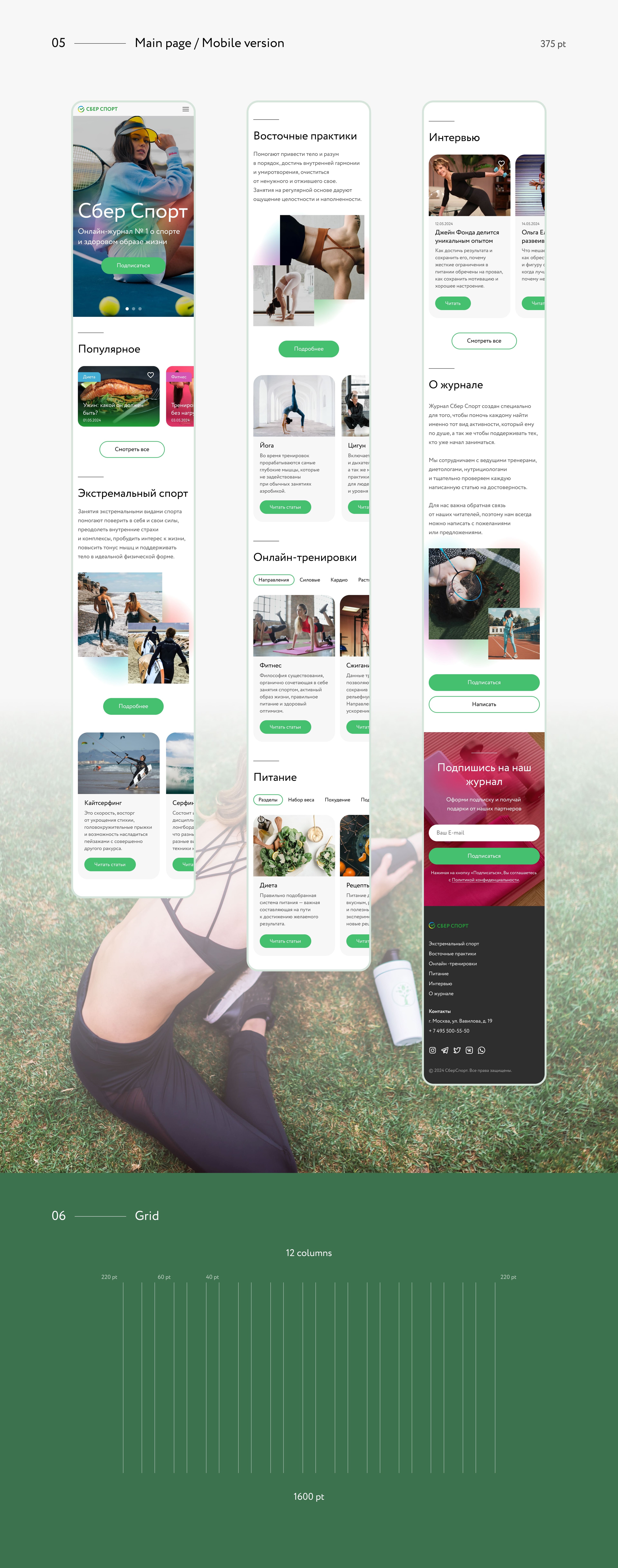 Sber Sport Online Magazine Website Concept — Изображение №3 — Интерфейсы на Dprofile