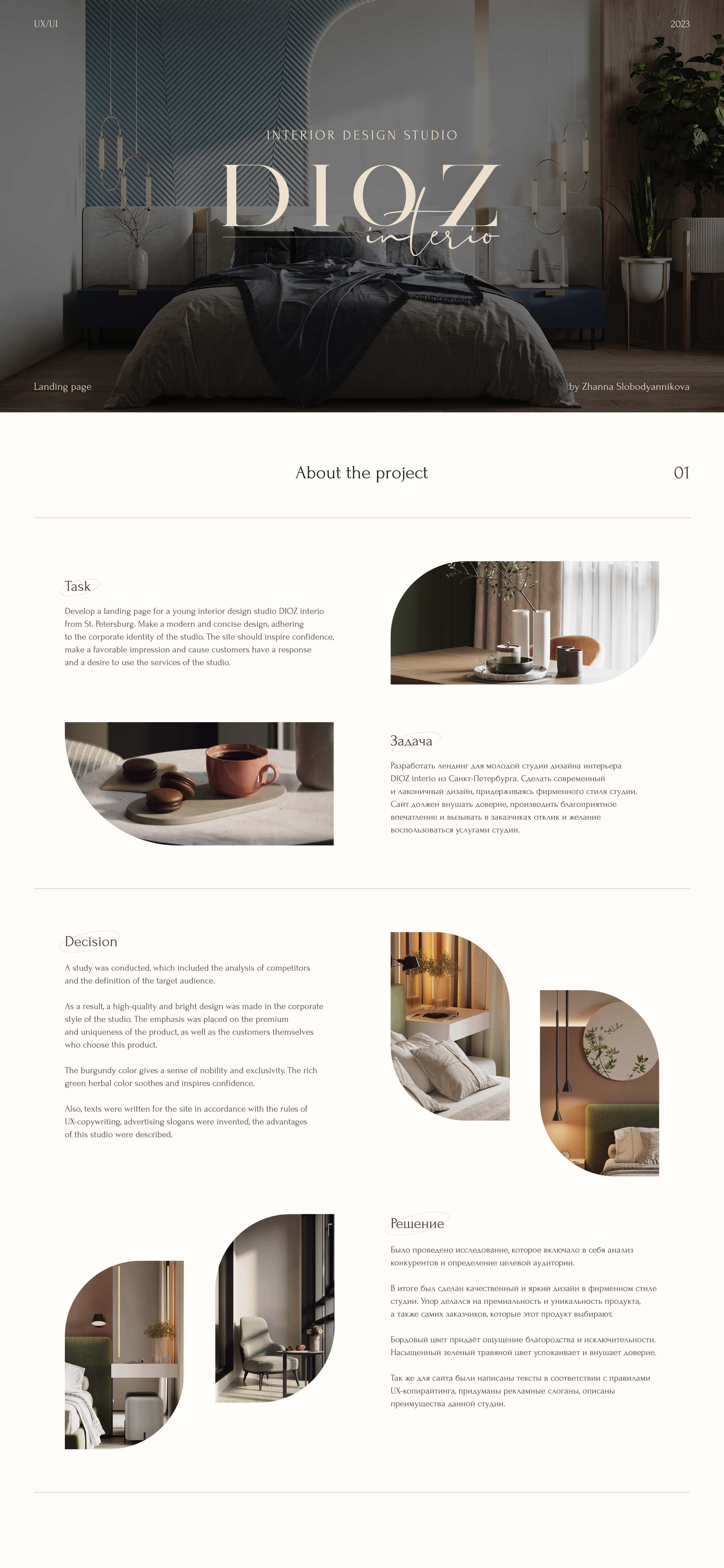 DIOZ Interio Landing Page for Interior Design Studio — Изображение №1 — Интерфейсы на Dprofile