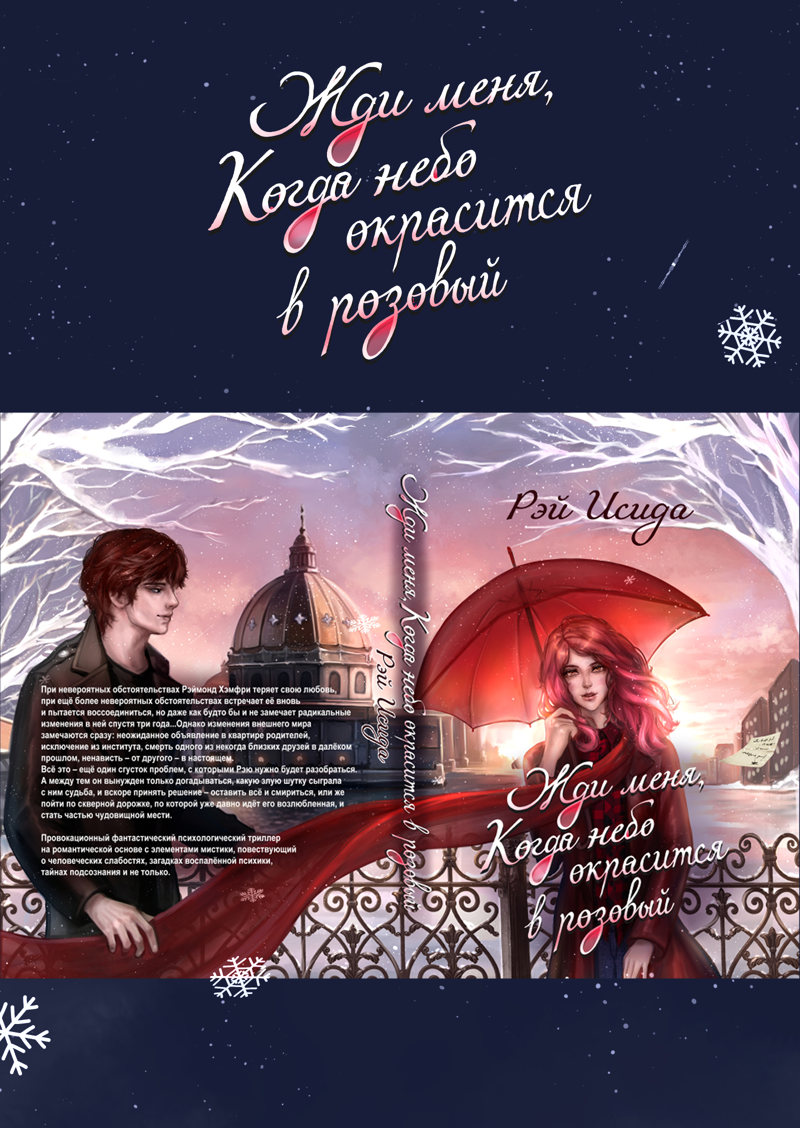 Иллюстрации для книжных обложек — Изображение №1 — Иллюстрация на Dprofile