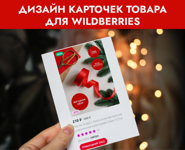 Дизайн карточек товара Wildberries — Брендинг, Графика на Dprofile