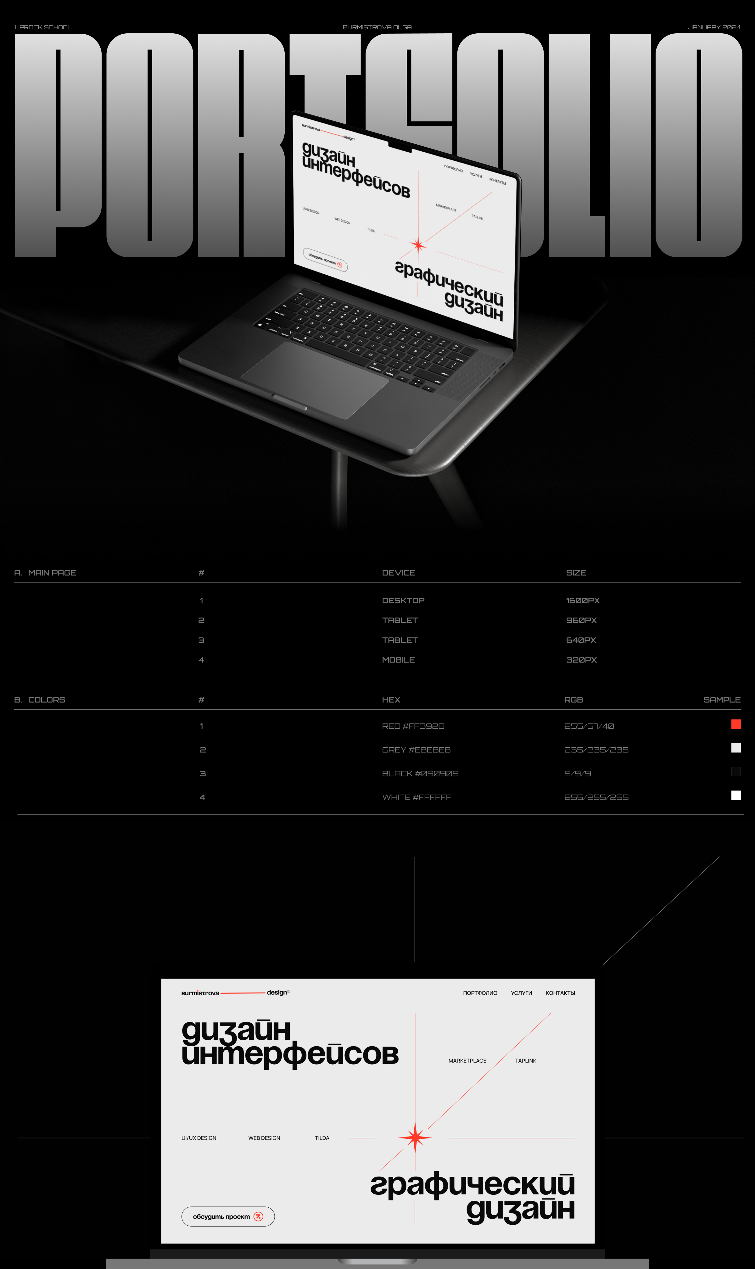Портфолио. Сайт https://obwebdesign.tilda.ws/ — Изображение №1 — Интерфейсы, Графика на Dprofile