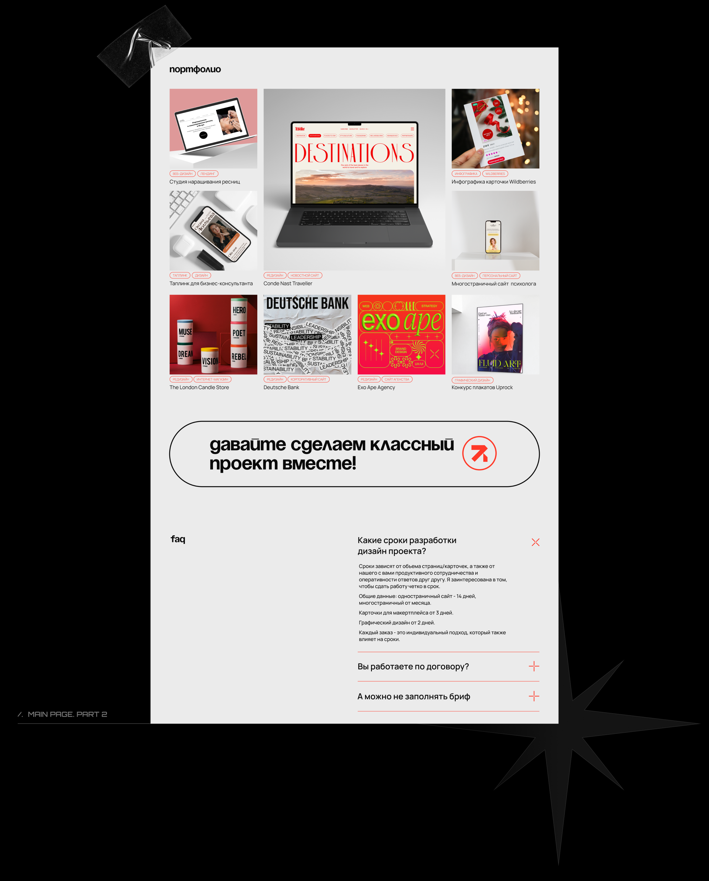 Портфолио. Сайт https://obwebdesign.tilda.ws/ — Изображение №3 — Интерфейсы, Графика на Dprofile