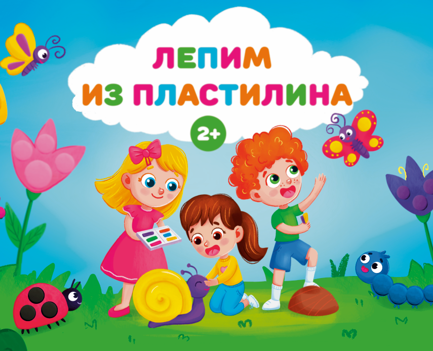 Иллюстрации для детской развивающей тетради "Лепим из пластилина" на Dprofile