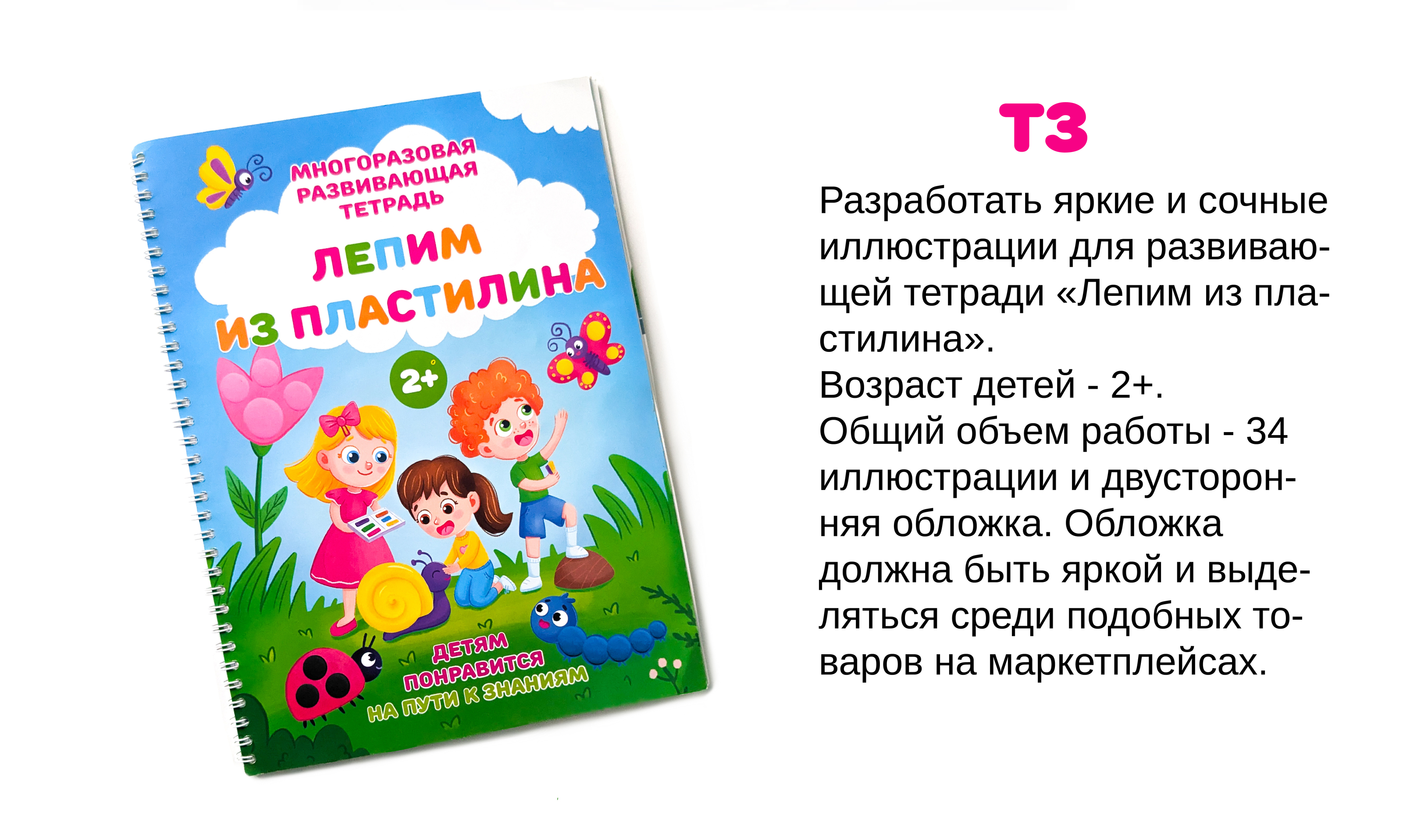 Иллюстрации для детской развивающей тетради "Лепим из пластилина" — Изображение №2 — Иллюстрация, Графика на Dprofile
