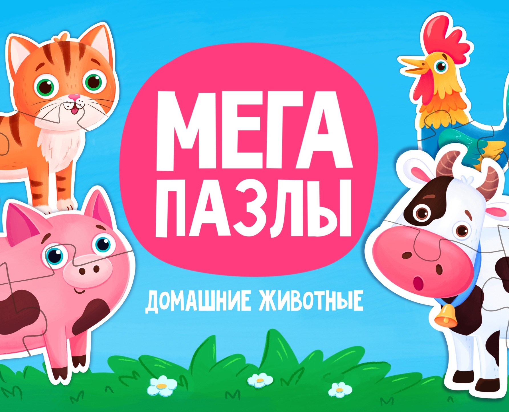 Пазлы для малышей "Домашние животные фермы". Дизайн упаковки на Dprofile