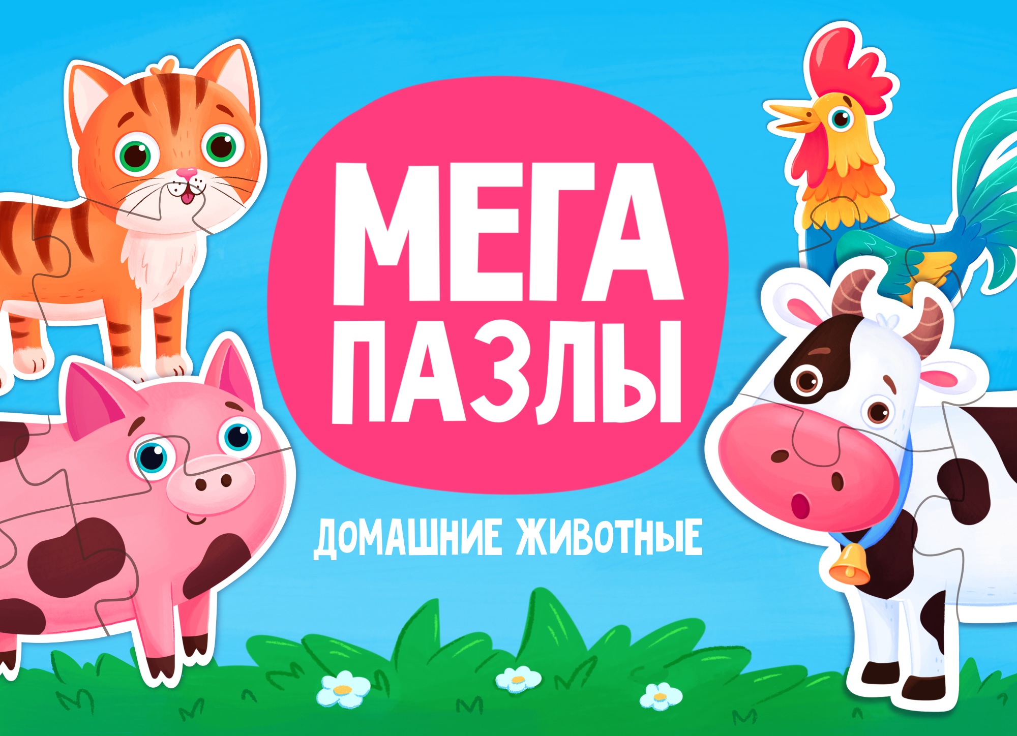 Пазлы для малышей "Домашние животные фермы". Дизайн упаковки — Изображение №1 — Брендинг, Иллюстрация на Dprofile